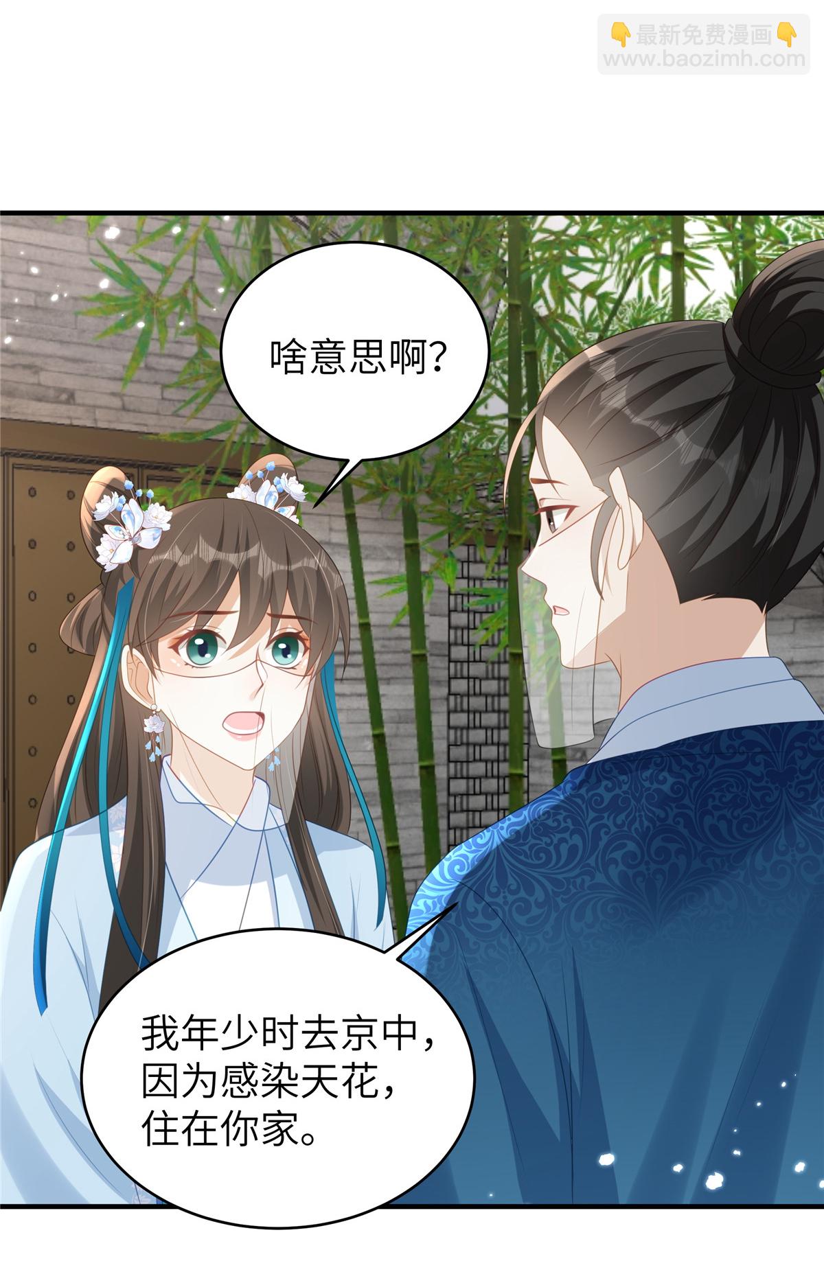 🍶穿越美人在作妖 第70话 不解风情的榆木脑袋 第3页