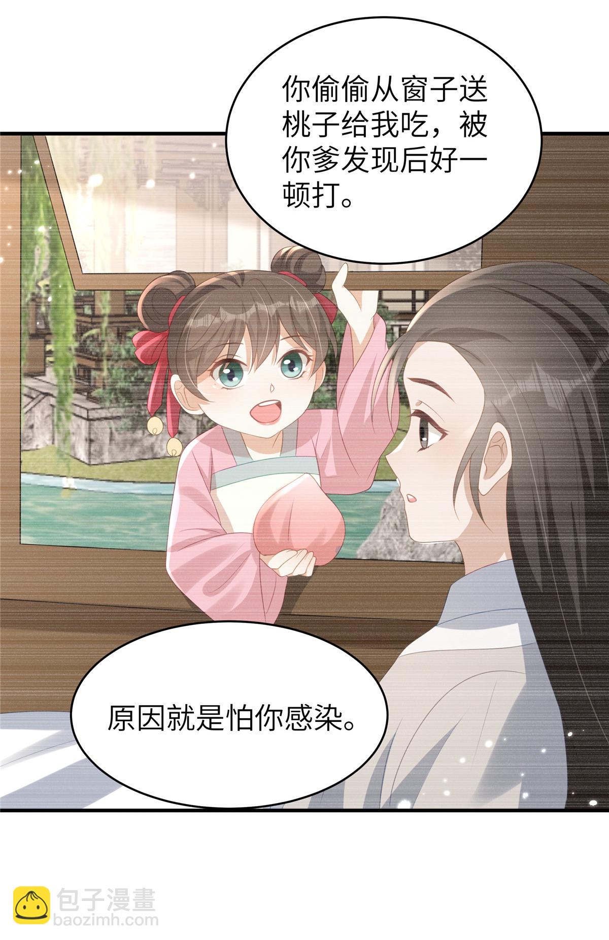 🍶穿越美人在作妖 第70话 不解风情的榆木脑袋 第4页