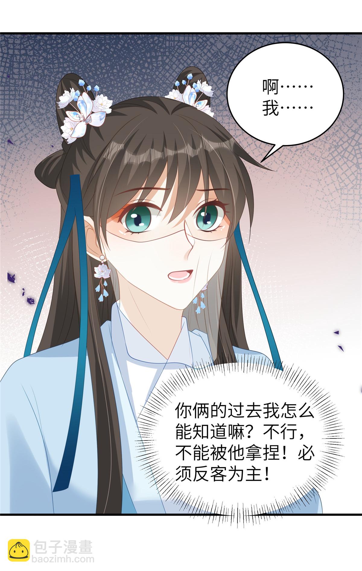 🍶穿越美人在作妖 第70话 不解风情的榆木脑袋 第5页