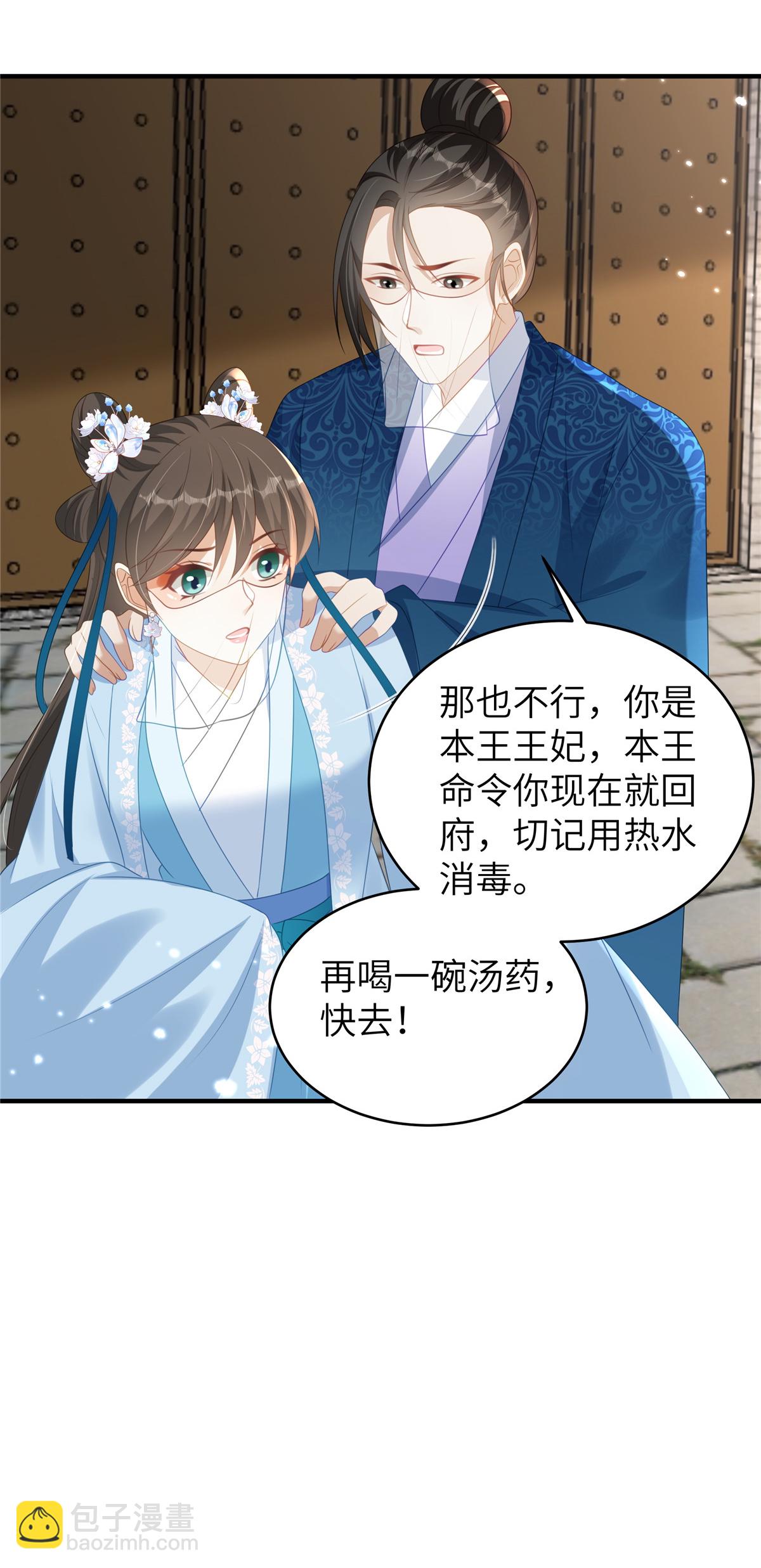 🍶穿越美人在作妖 第70话 不解风情的榆木脑袋 第7页