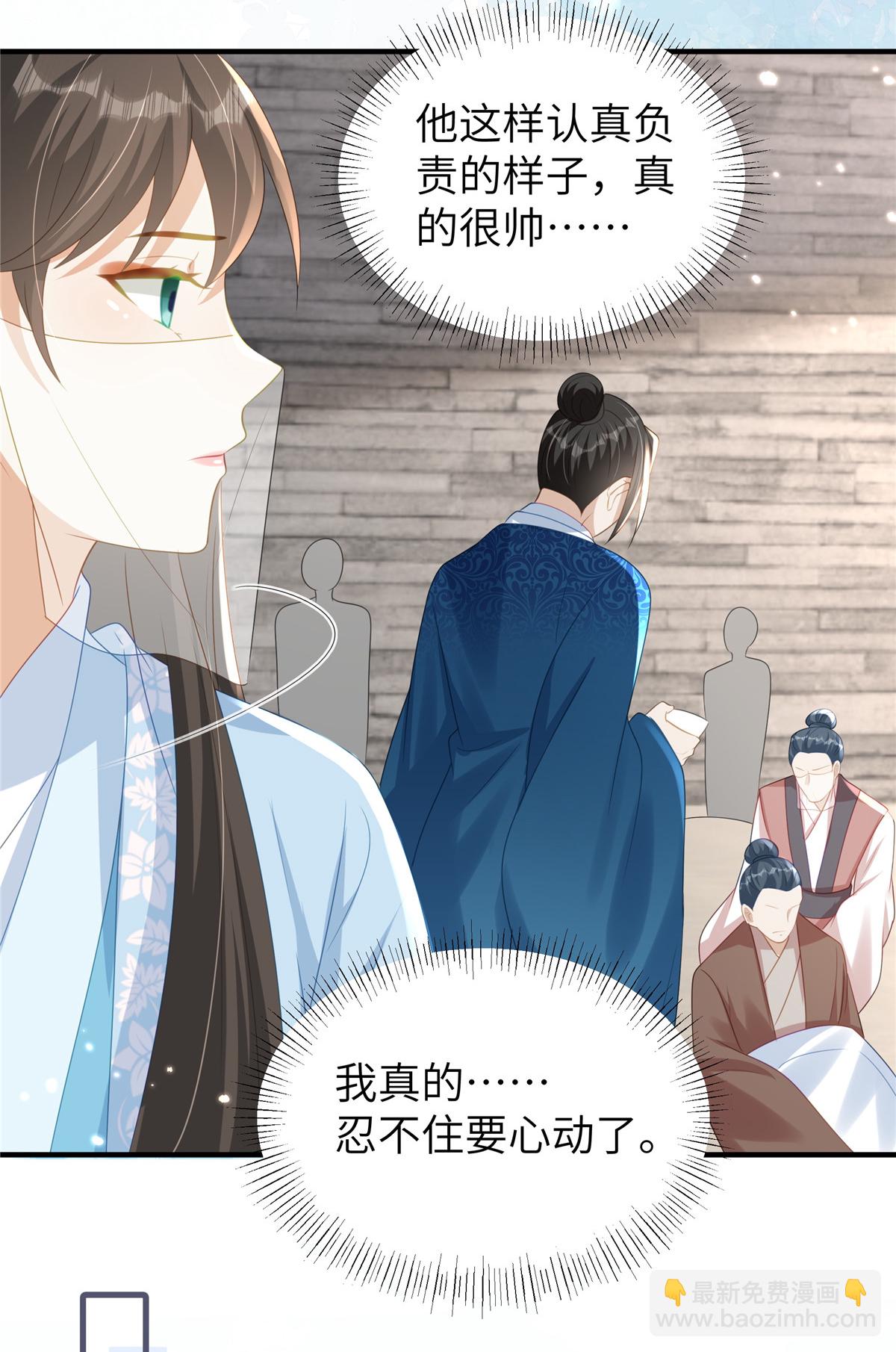 🍶穿越美人在作妖 第70话 不解风情的榆木脑袋 第9页
