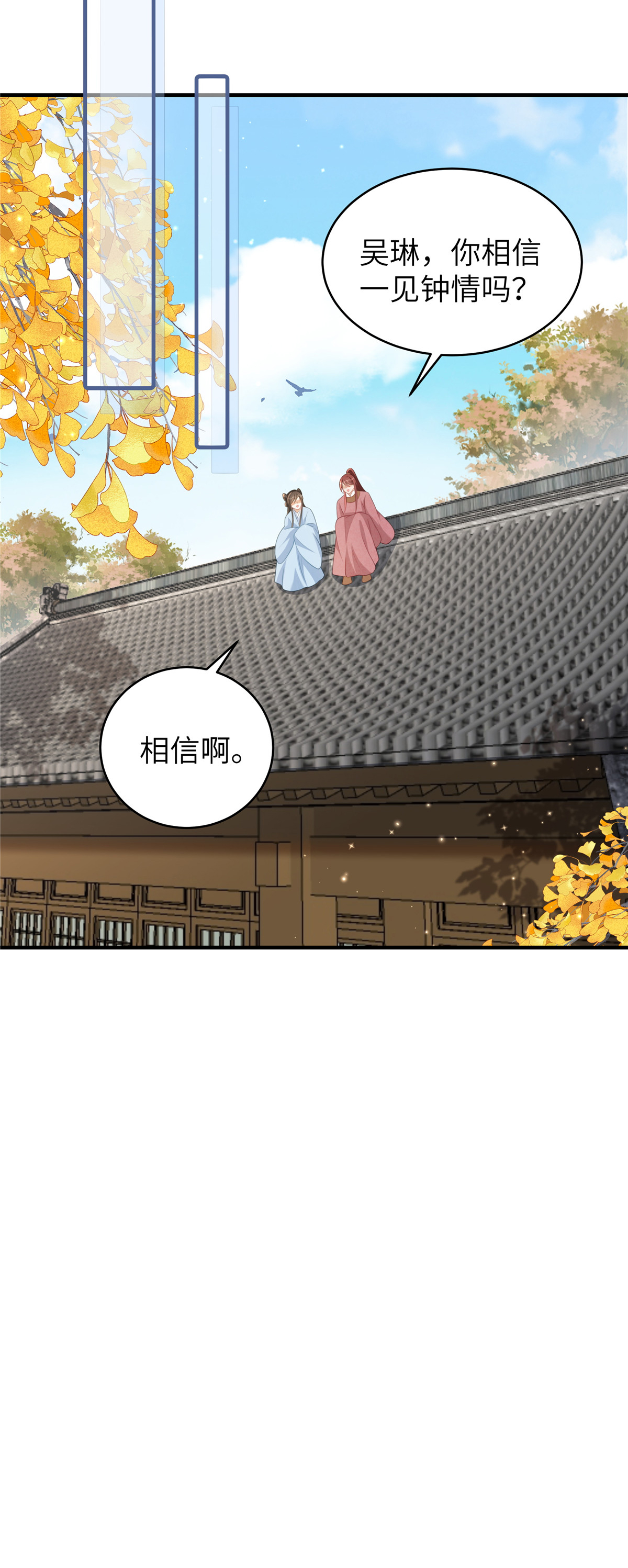 🍶穿越美人在作妖 第72话 其实我也对你一见钟情 第11页