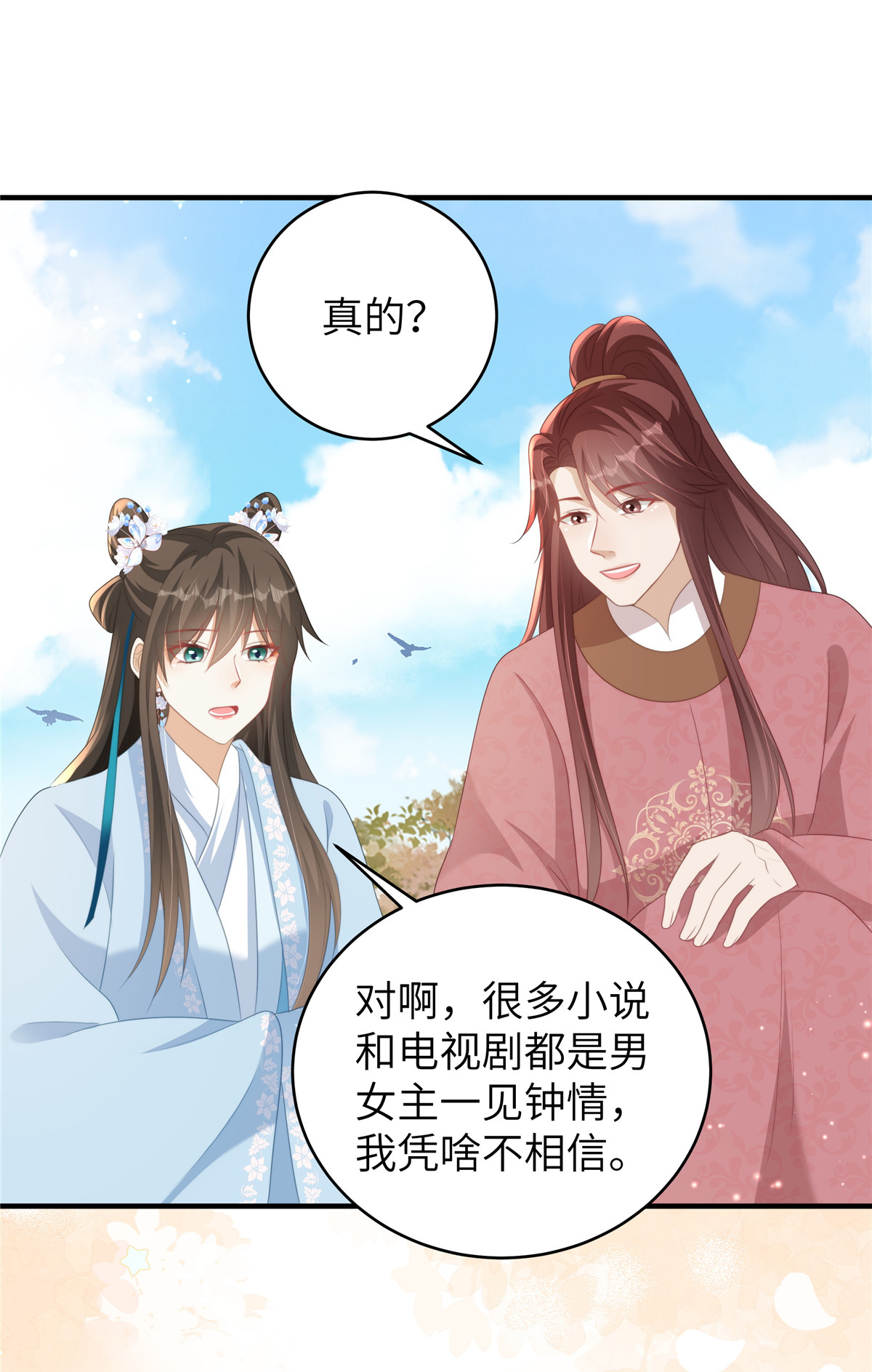 🍶穿越美人在作妖 第72话 其实我也对你一见钟情 第12页