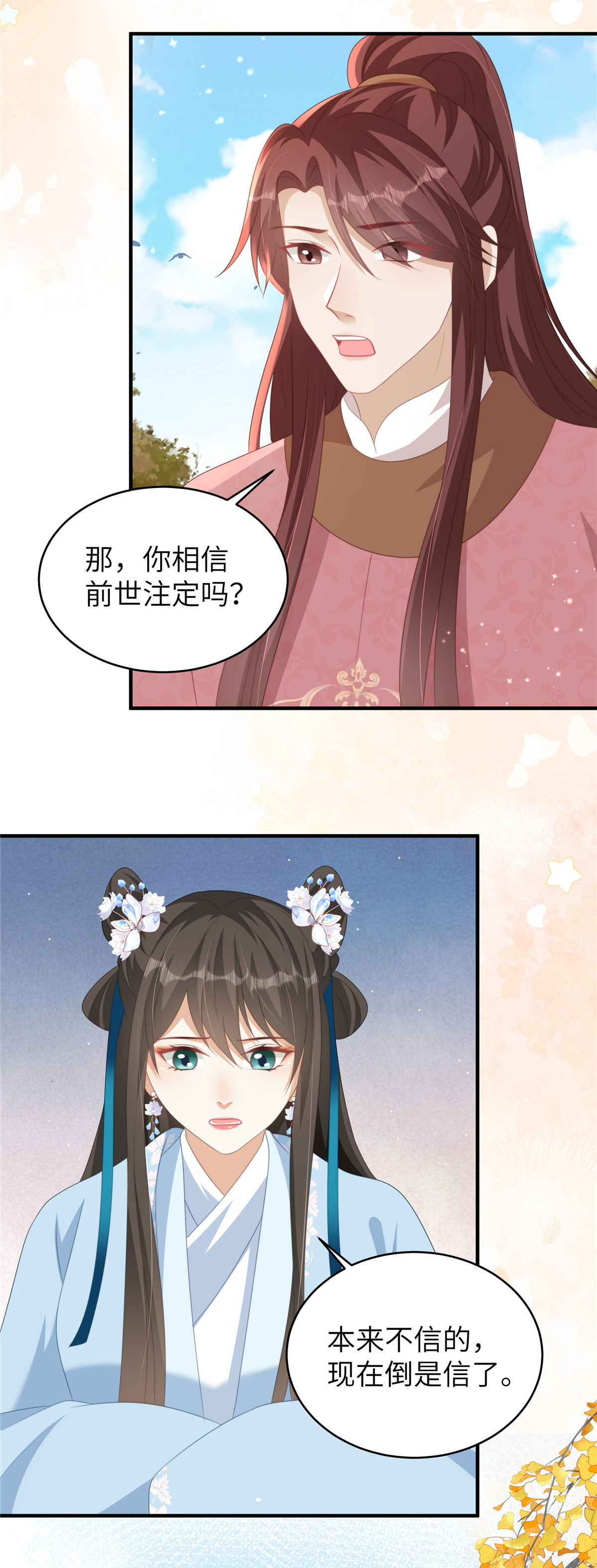 🍶穿越美人在作妖 第72话 其实我也对你一见钟情 第13页