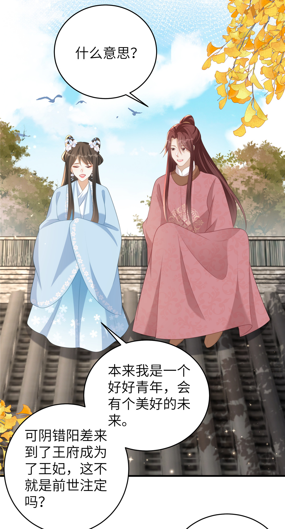 🍶穿越美人在作妖 第72话 其实我也对你一见钟情 第14页