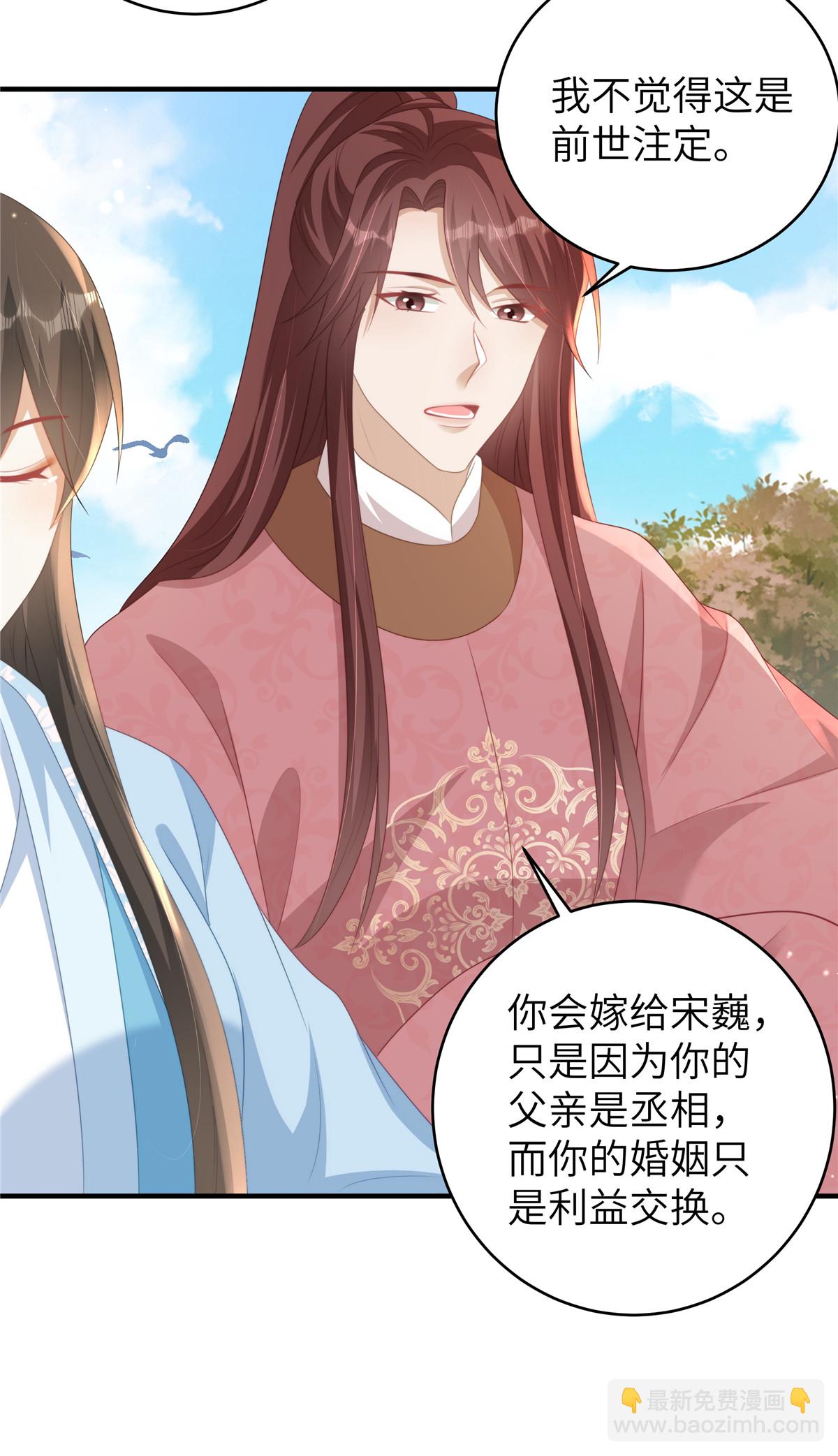 🍶穿越美人在作妖 第72话 其实我也对你一见钟情 第15页