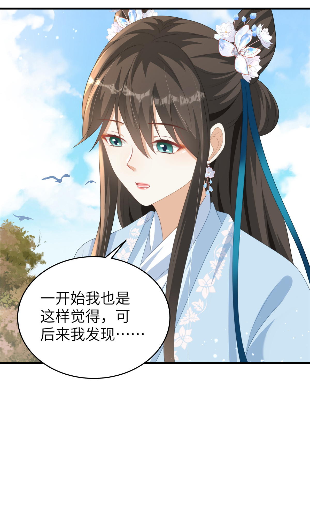 🍶穿越美人在作妖 第72话 其实我也对你一见钟情 第16页