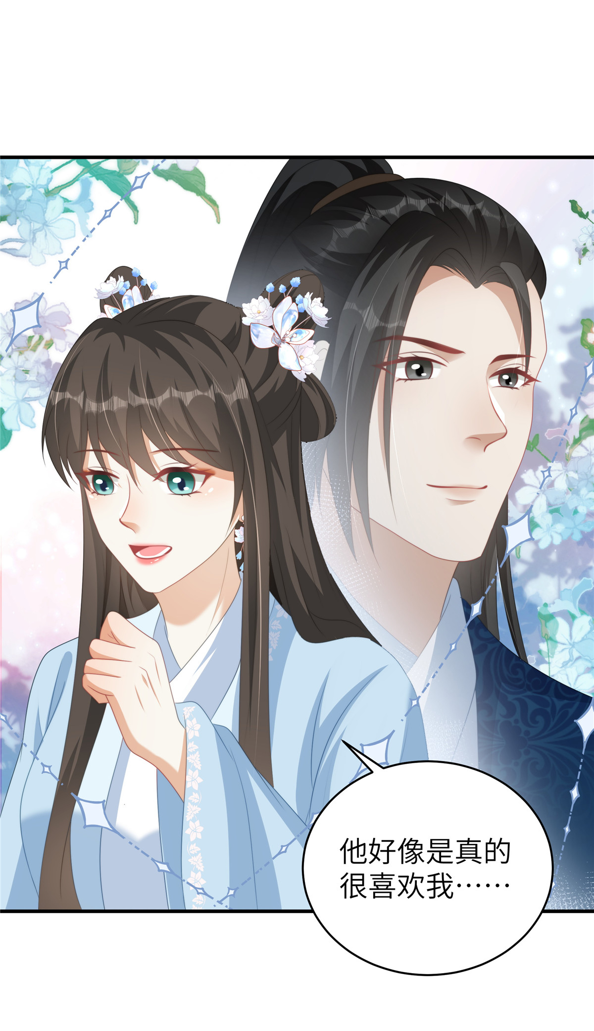 🍶穿越美人在作妖 第72话 其实我也对你一见钟情 第17页