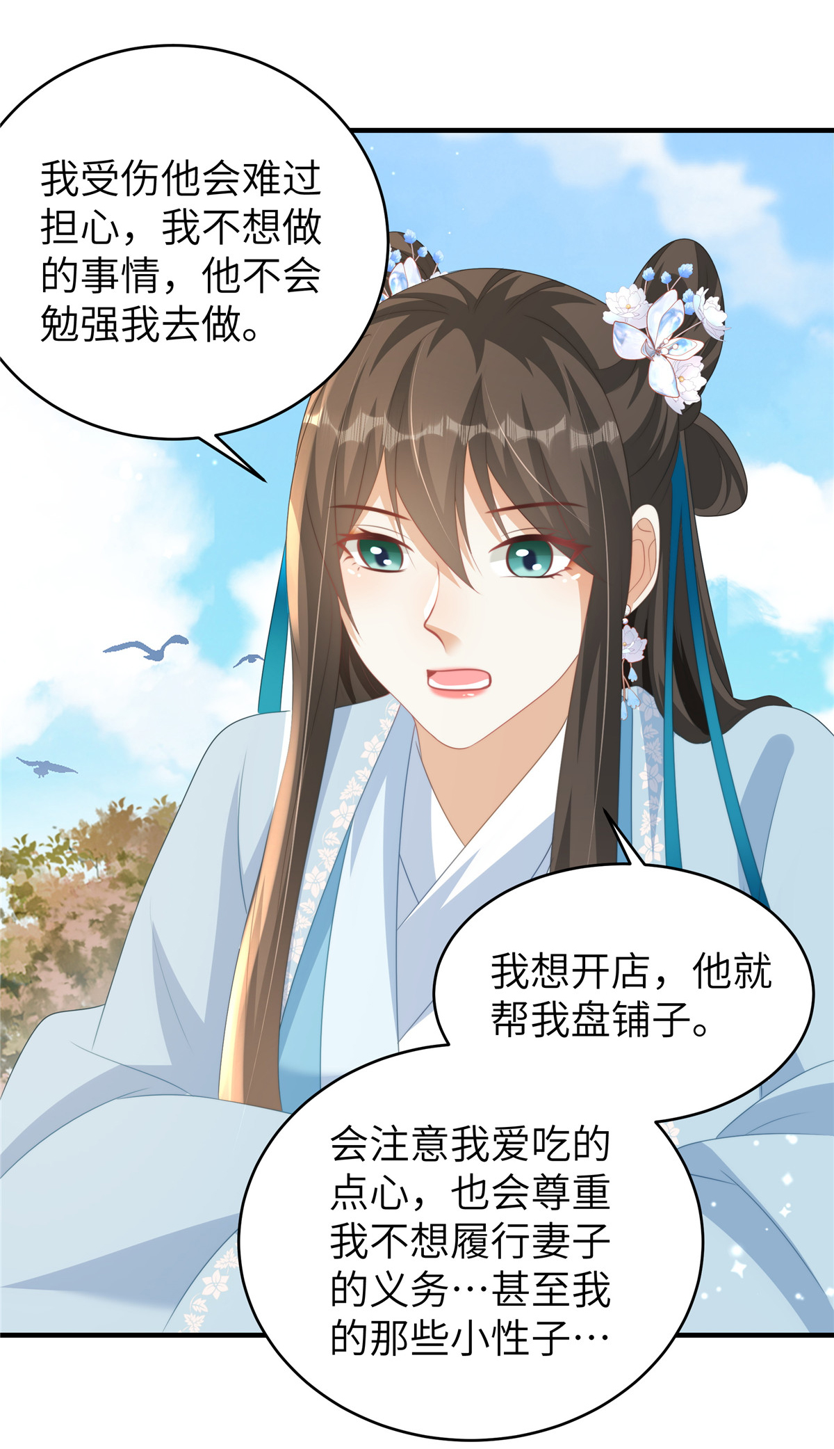 🍶穿越美人在作妖 第72话 其实我也对你一见钟情 第18页