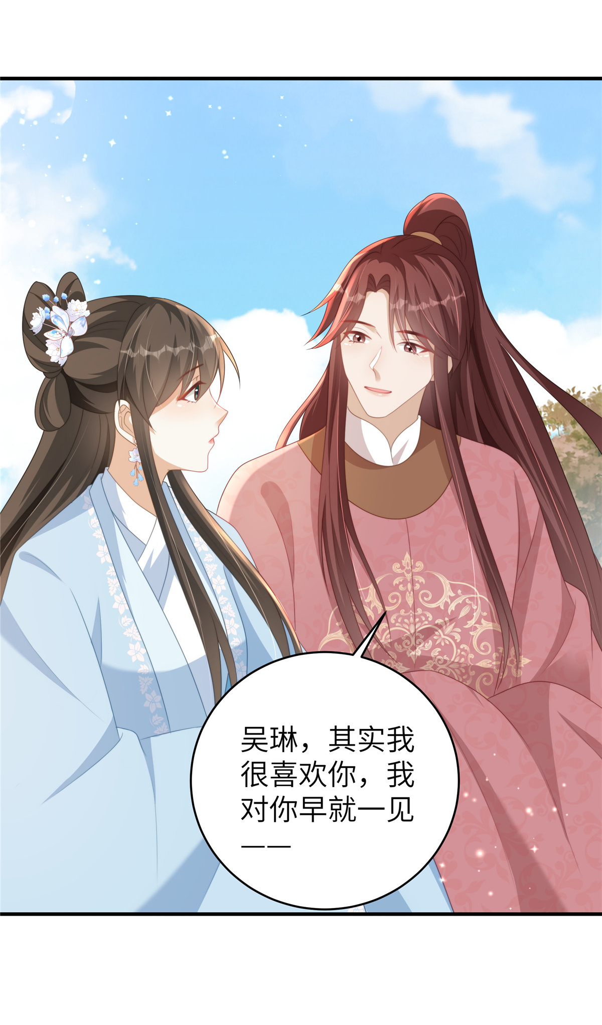 🍶穿越美人在作妖 第72话 其实我也对你一见钟情 第21页