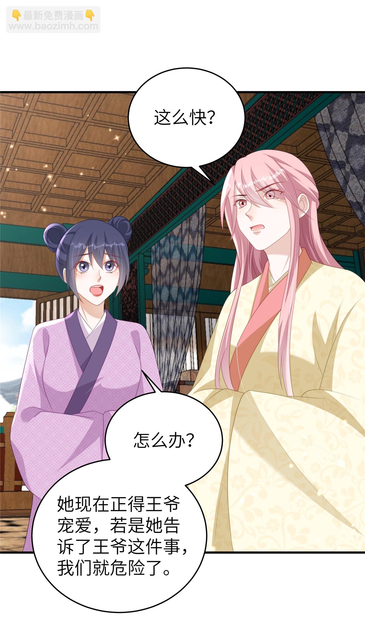🍶穿越美人在作妖 第72话 其实我也对你一见钟情 第3页