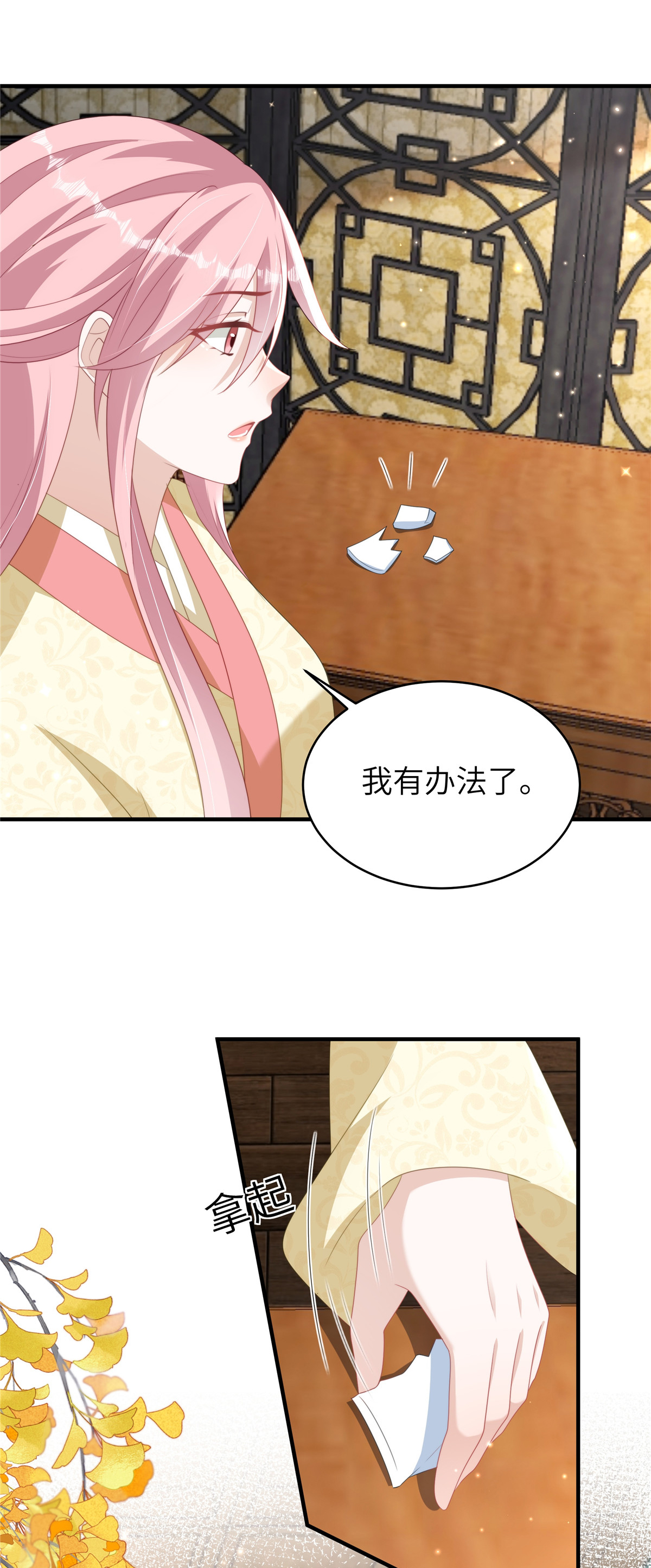 🍶穿越美人在作妖 第72话 其实我也对你一见钟情 第4页