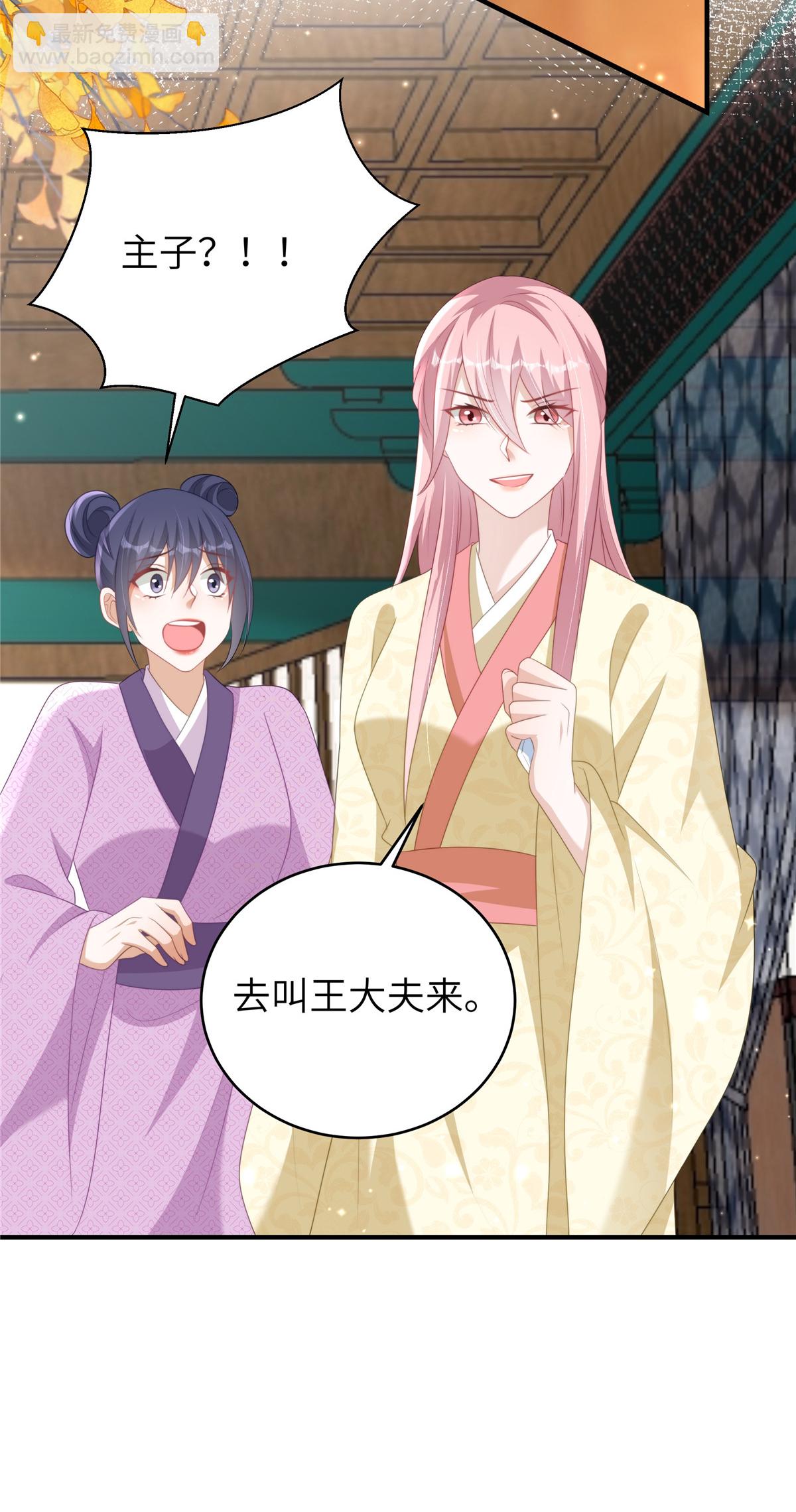 🍶穿越美人在作妖 第72话 其实我也对你一见钟情 第5页