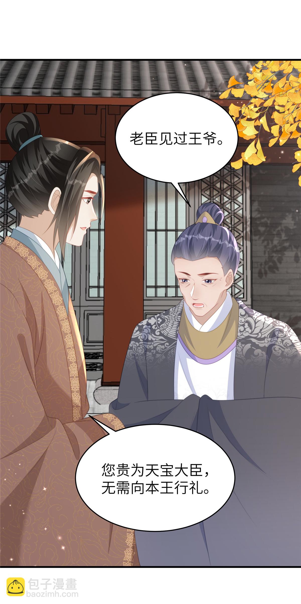 🍶穿越美人在作妖 第74话 挑拨离间 第11页
