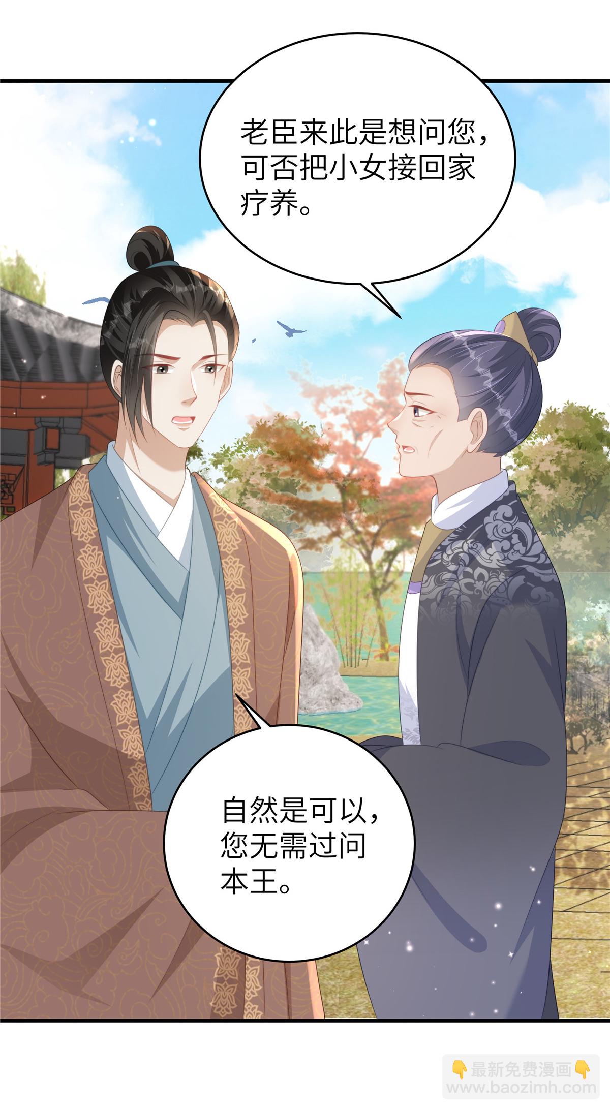 🍶穿越美人在作妖 第74话 挑拨离间 第12页