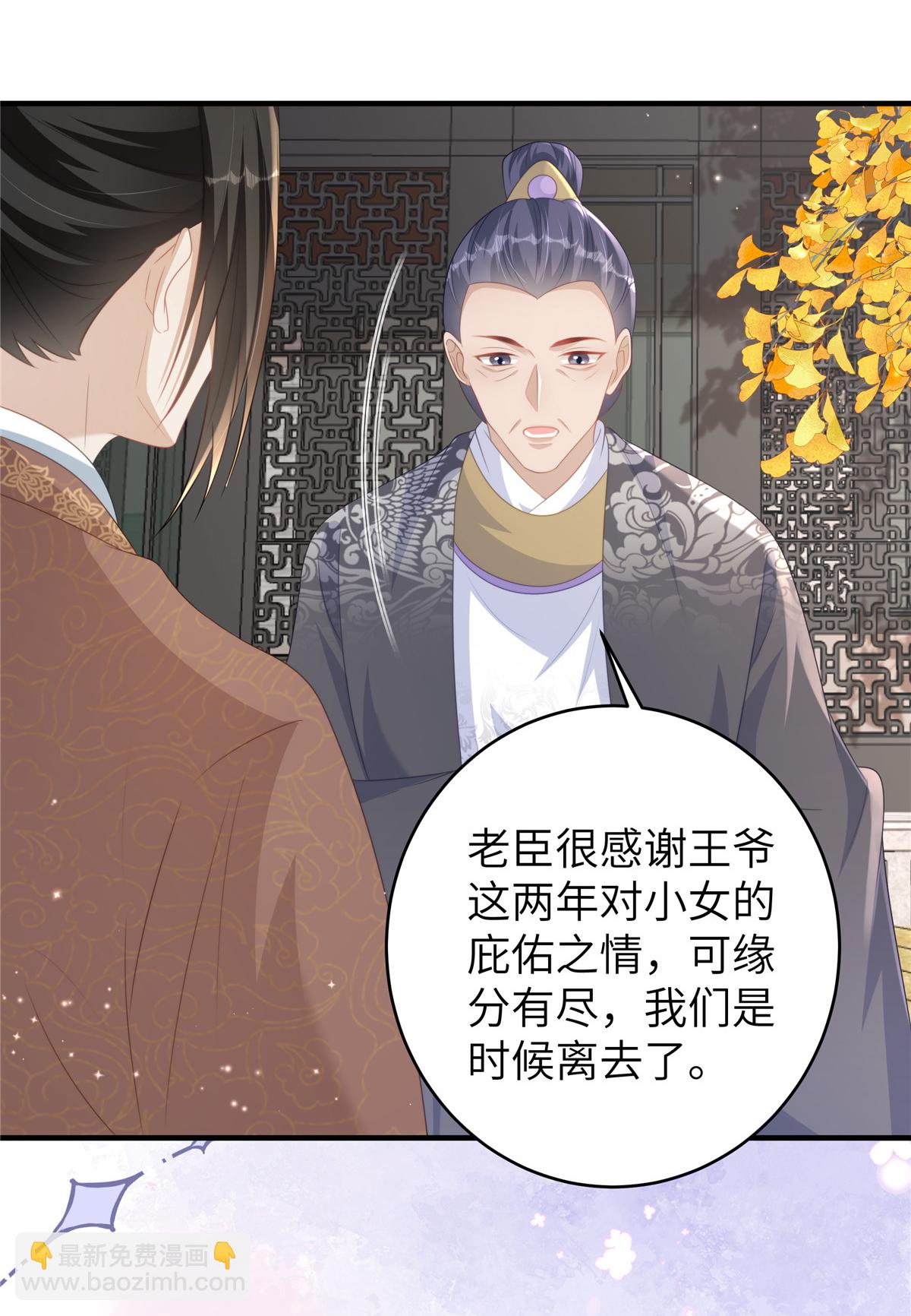 🍶穿越美人在作妖 第74话 挑拨离间 第14页
