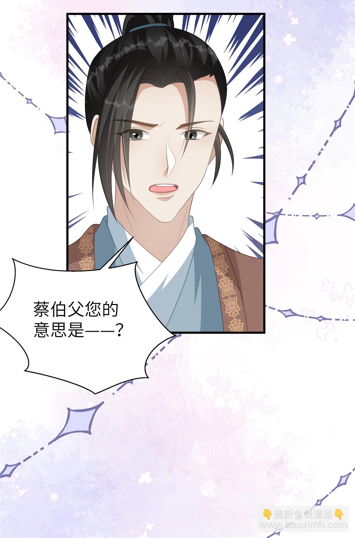 🍶穿越美人在作妖 第74话 挑拨离间 第15页