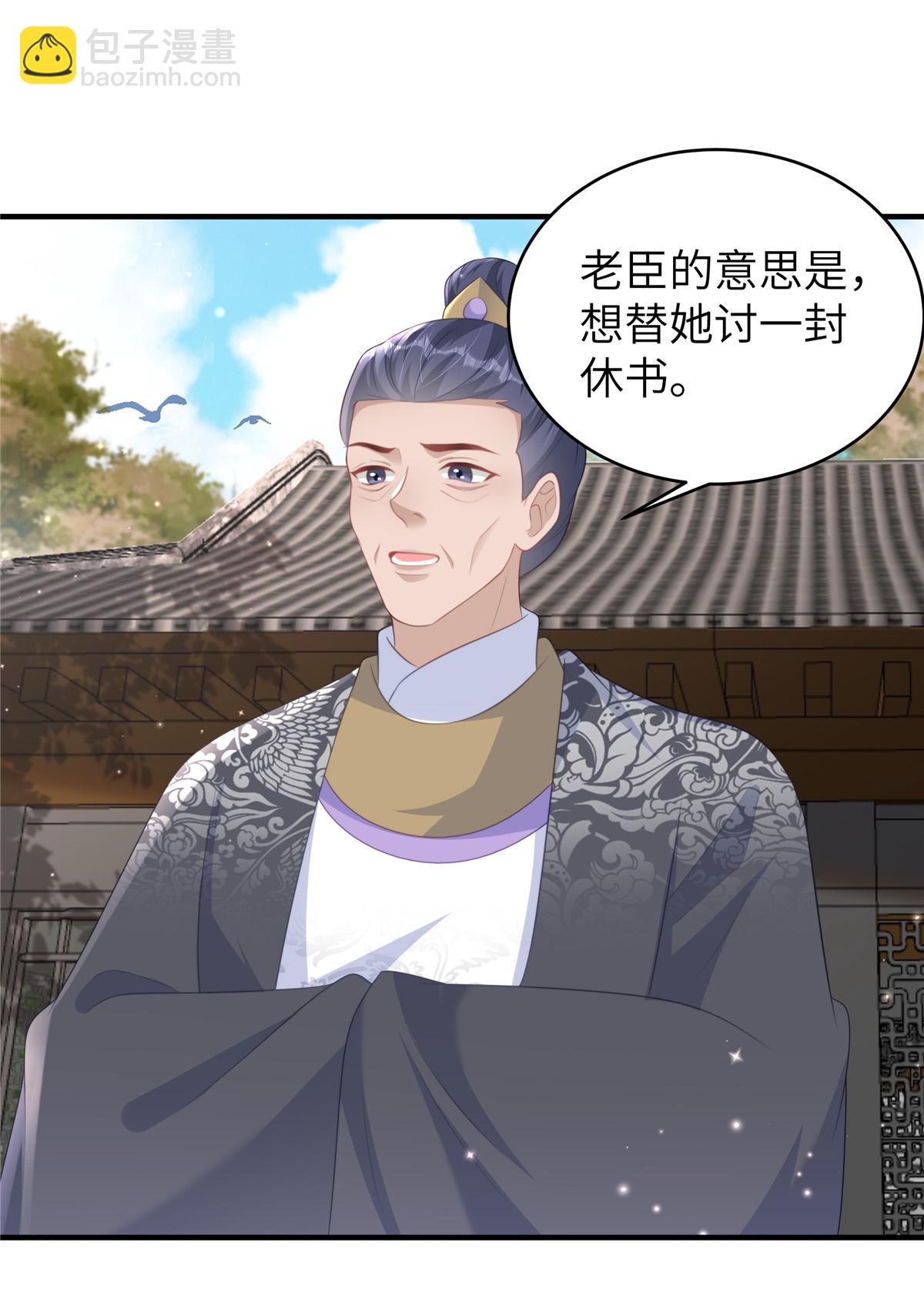 🍶穿越美人在作妖 第74话 挑拨离间 第16页