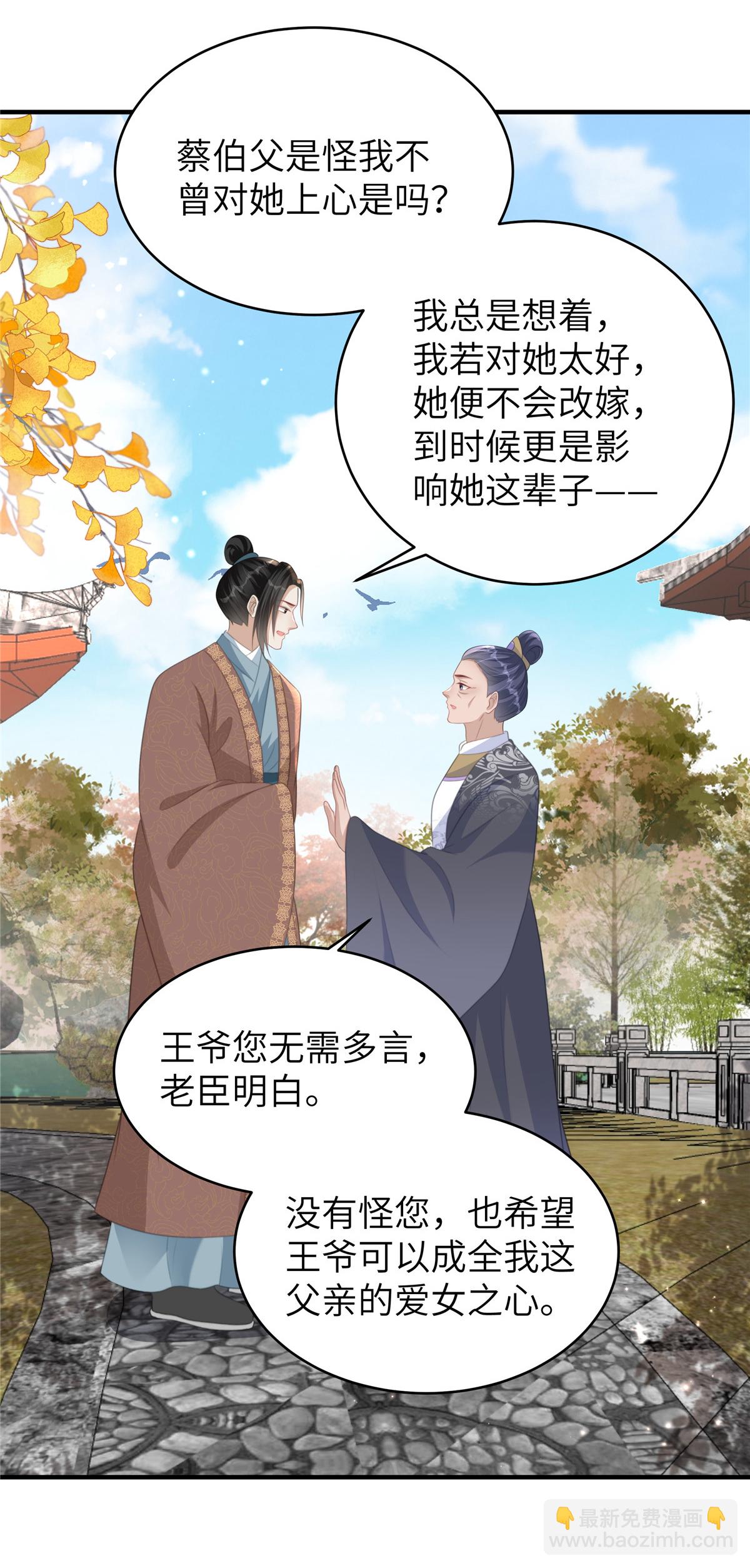 🍶穿越美人在作妖 第74话 挑拨离间 第17页