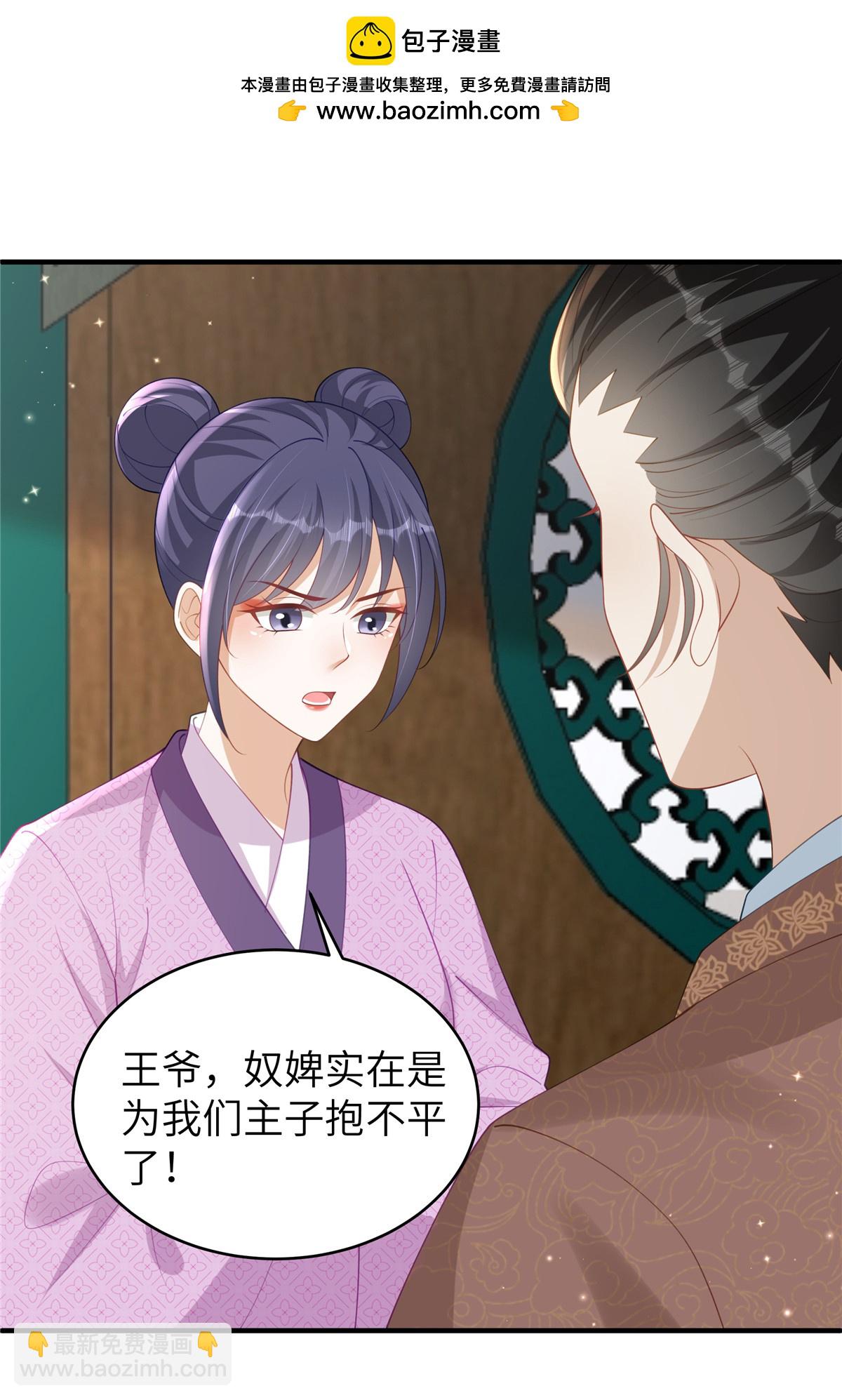 🍶穿越美人在作妖 第74话 挑拨离间 第2页