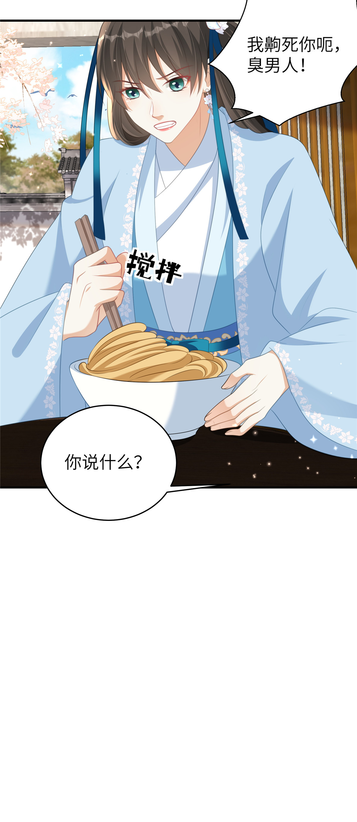 🍶穿越美人在作妖 第74话 挑拨离间 第21页