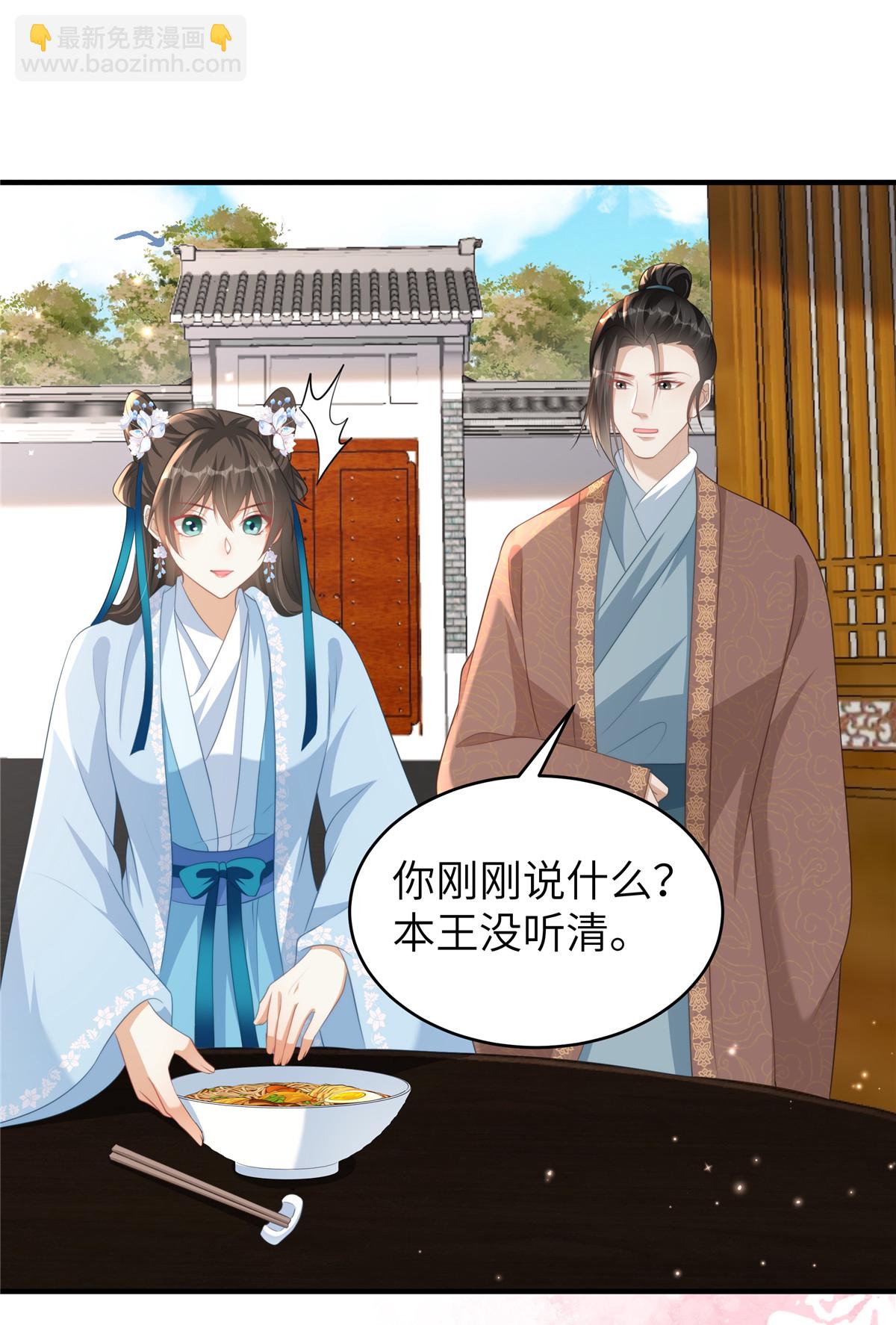 🍶穿越美人在作妖 第74话 挑拨离间 第22页