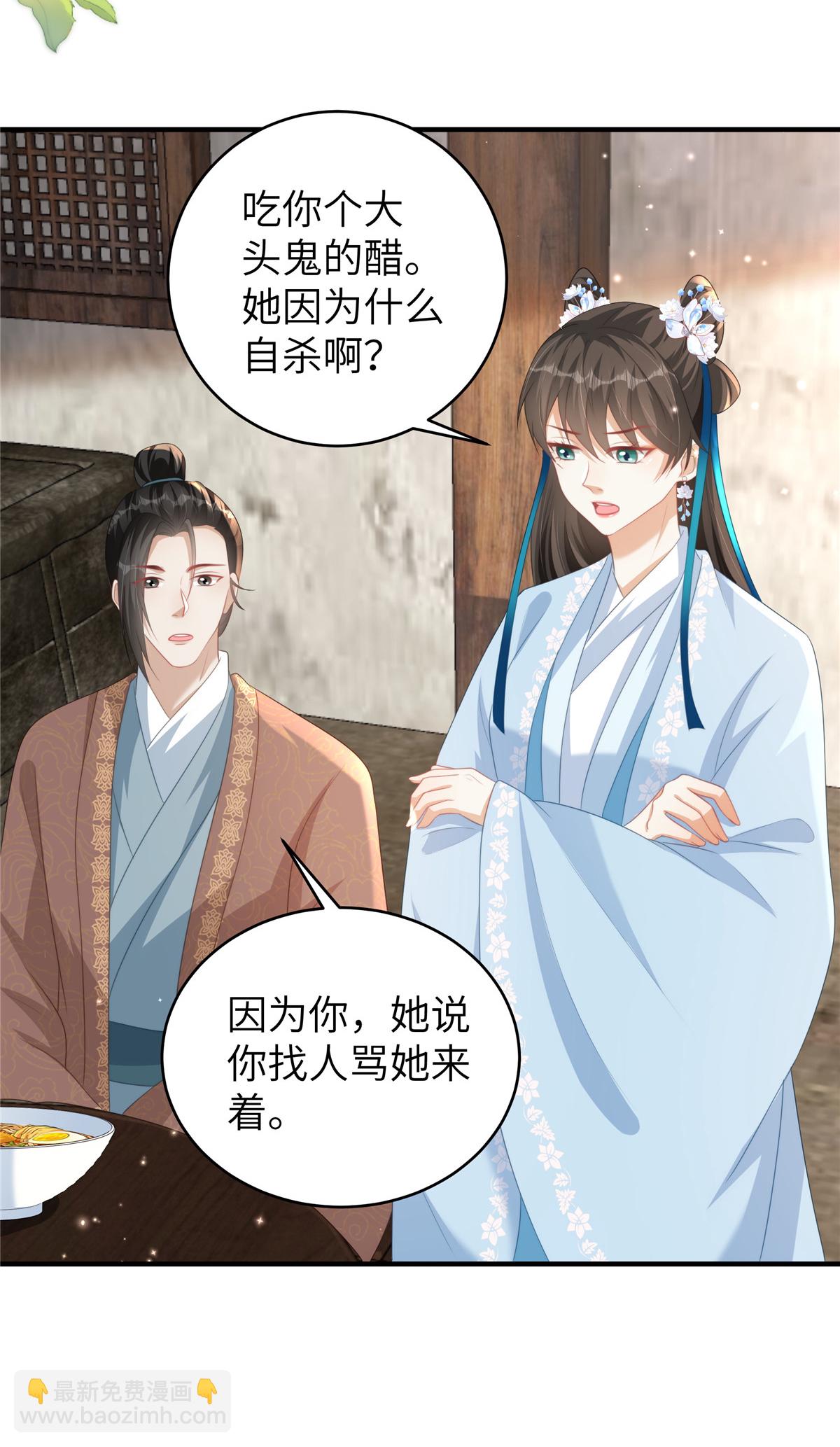 🍶穿越美人在作妖 第74话 挑拨离间 第25页