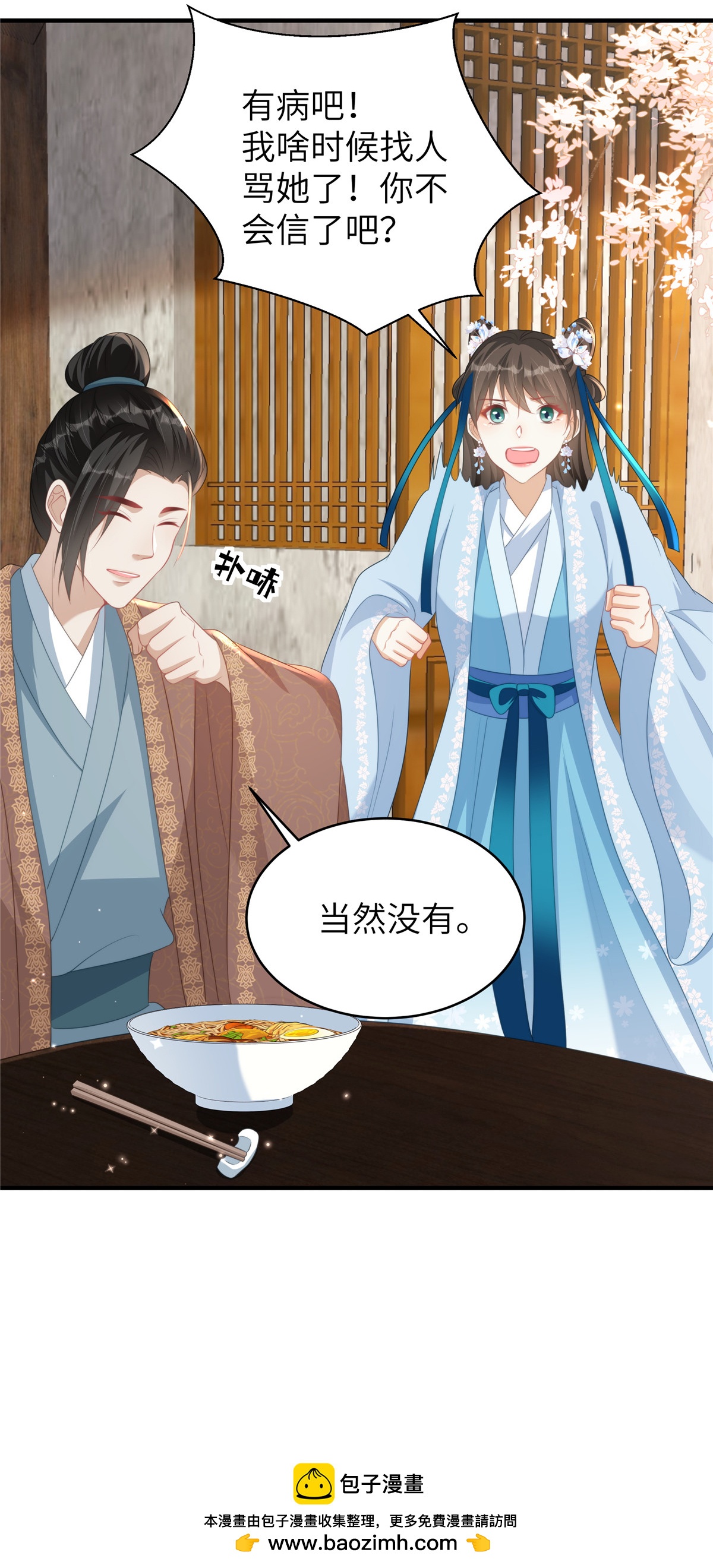 🍶穿越美人在作妖 第74话 挑拨离间 第26页