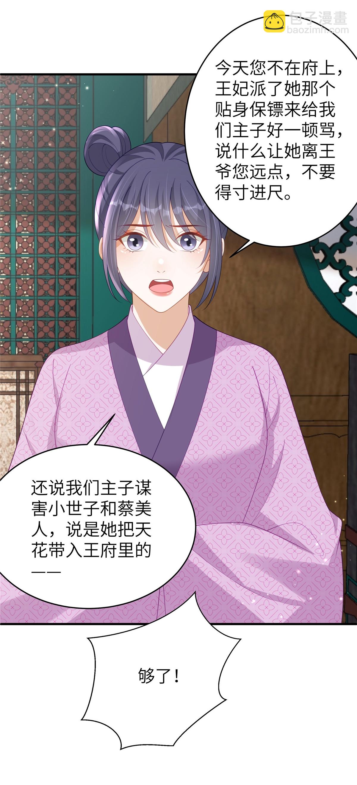 🍶穿越美人在作妖 第74话 挑拨离间 第3页