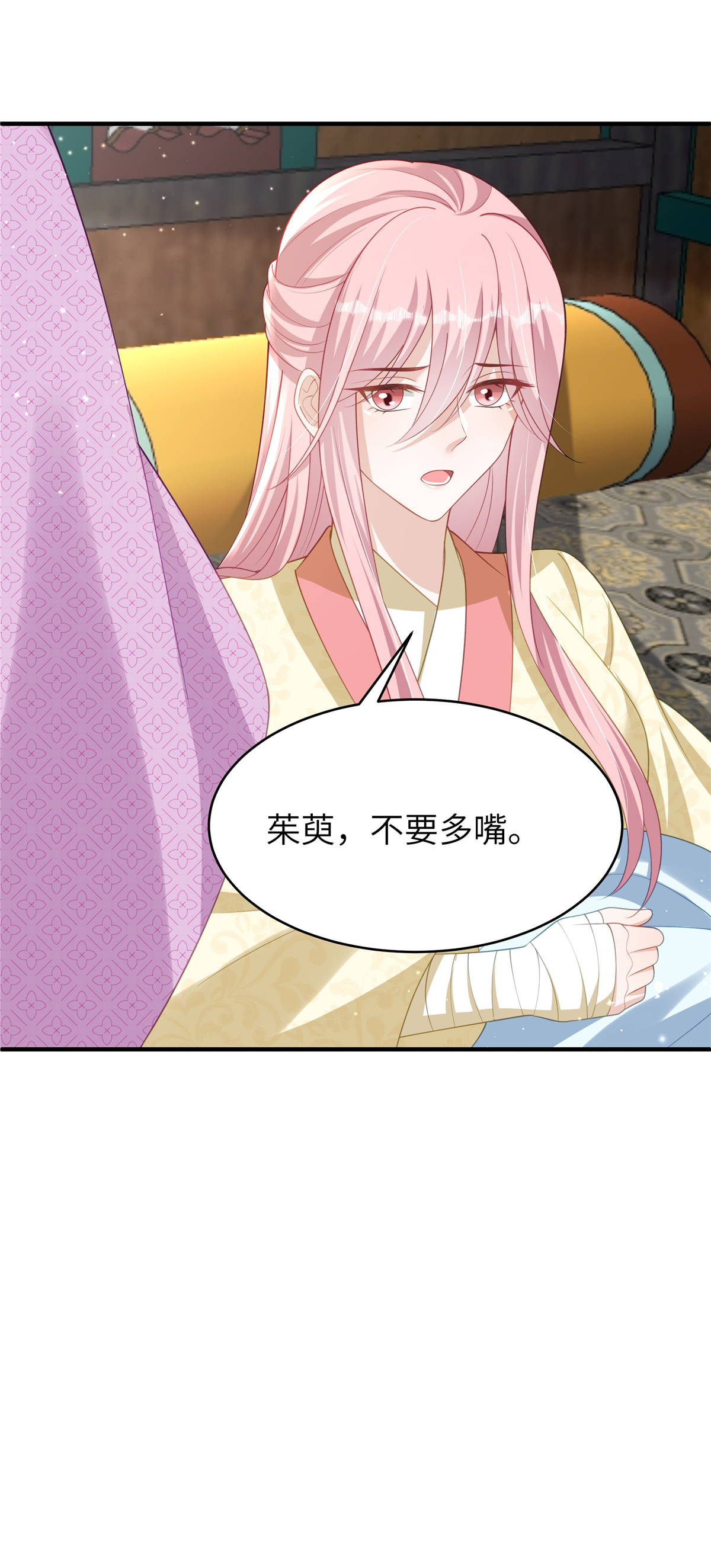 🍶穿越美人在作妖 第74话 挑拨离间 第4页