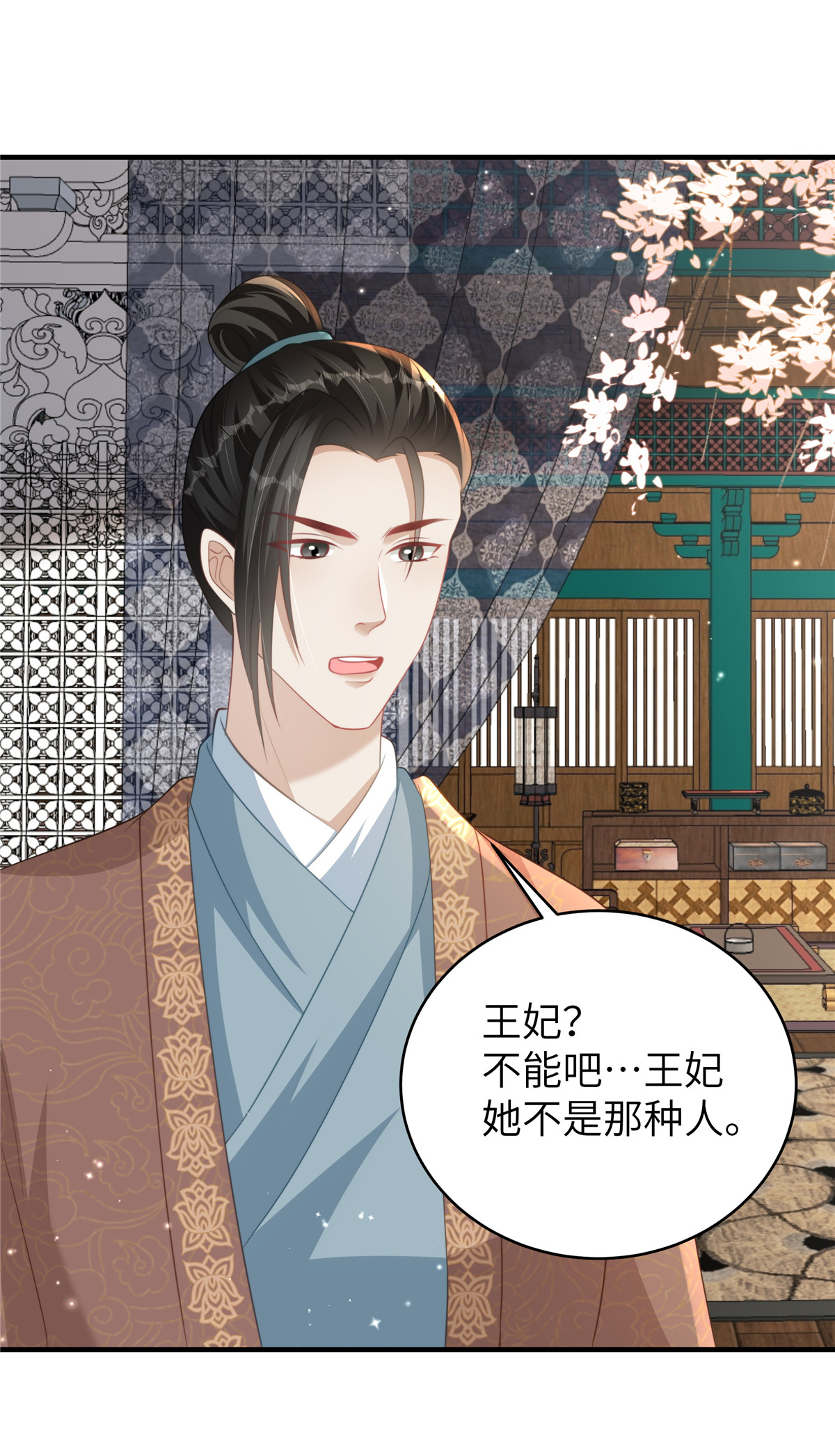 🍶穿越美人在作妖 第74话 挑拨离间 第5页