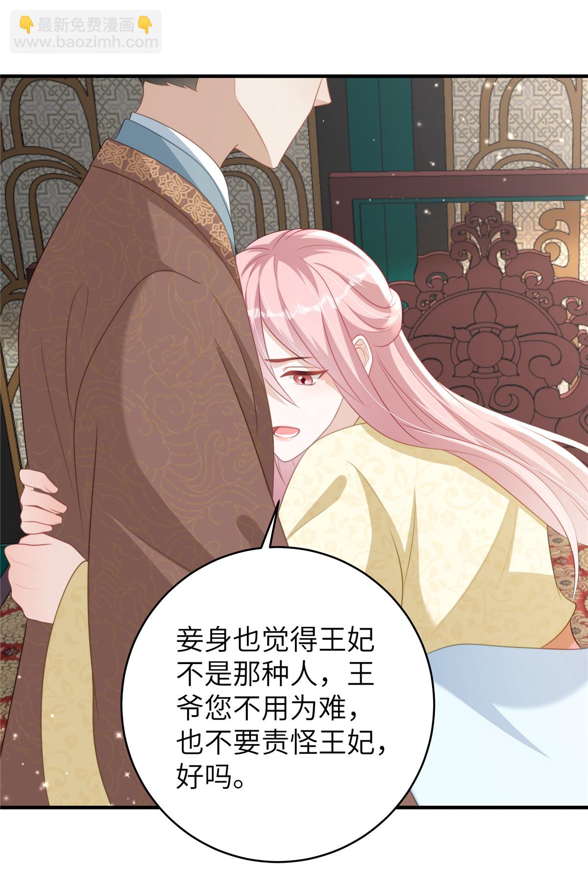 🍶穿越美人在作妖 第74话 挑拨离间 第6页