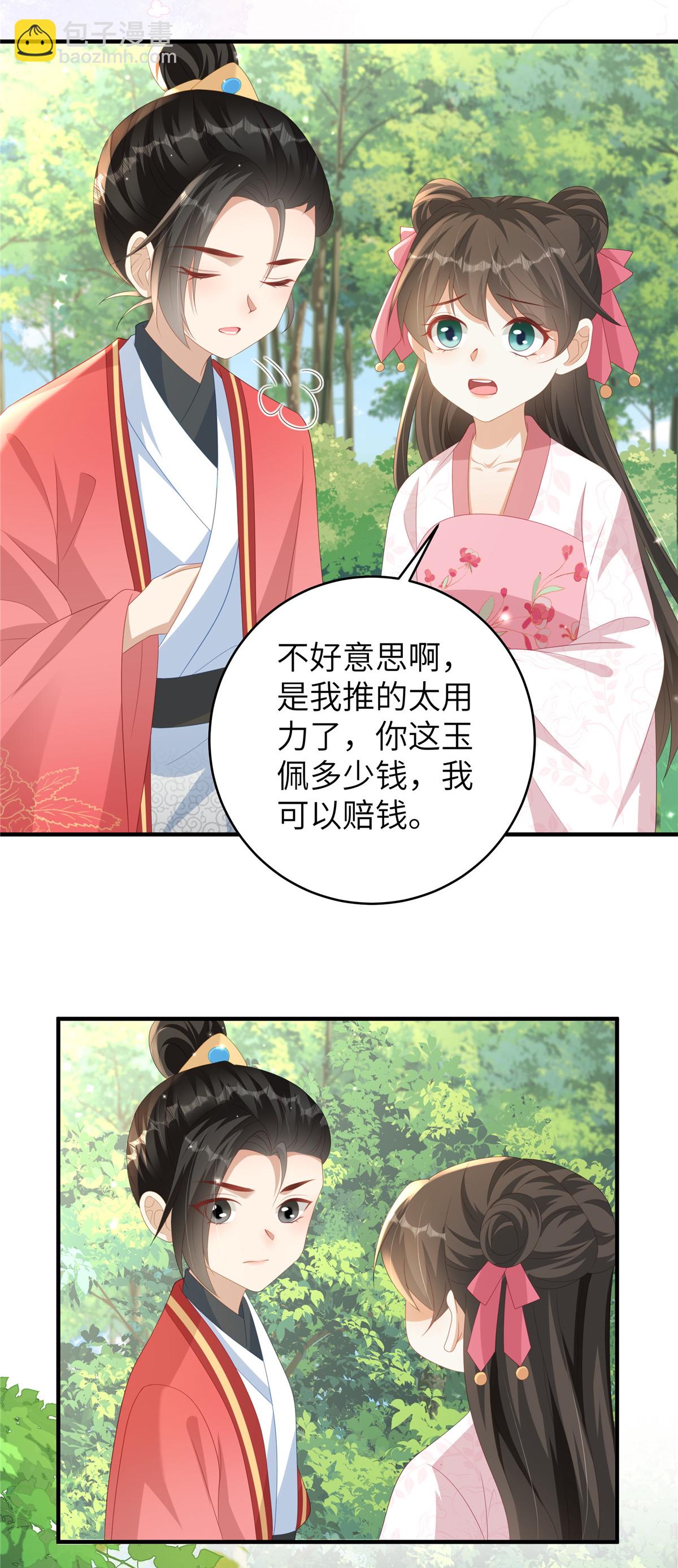 🍶穿越美人在作妖 第78话 她，好可爱啊 第15页
