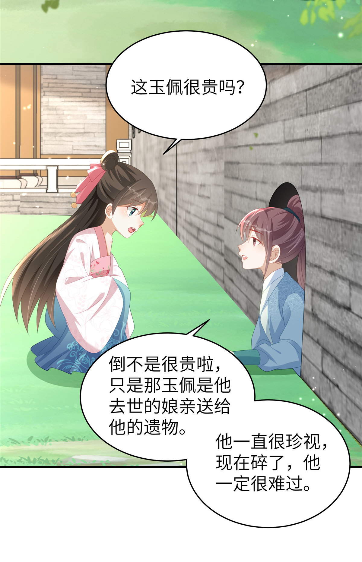 🍶穿越美人在作妖 第78话 她，好可爱啊 第17页