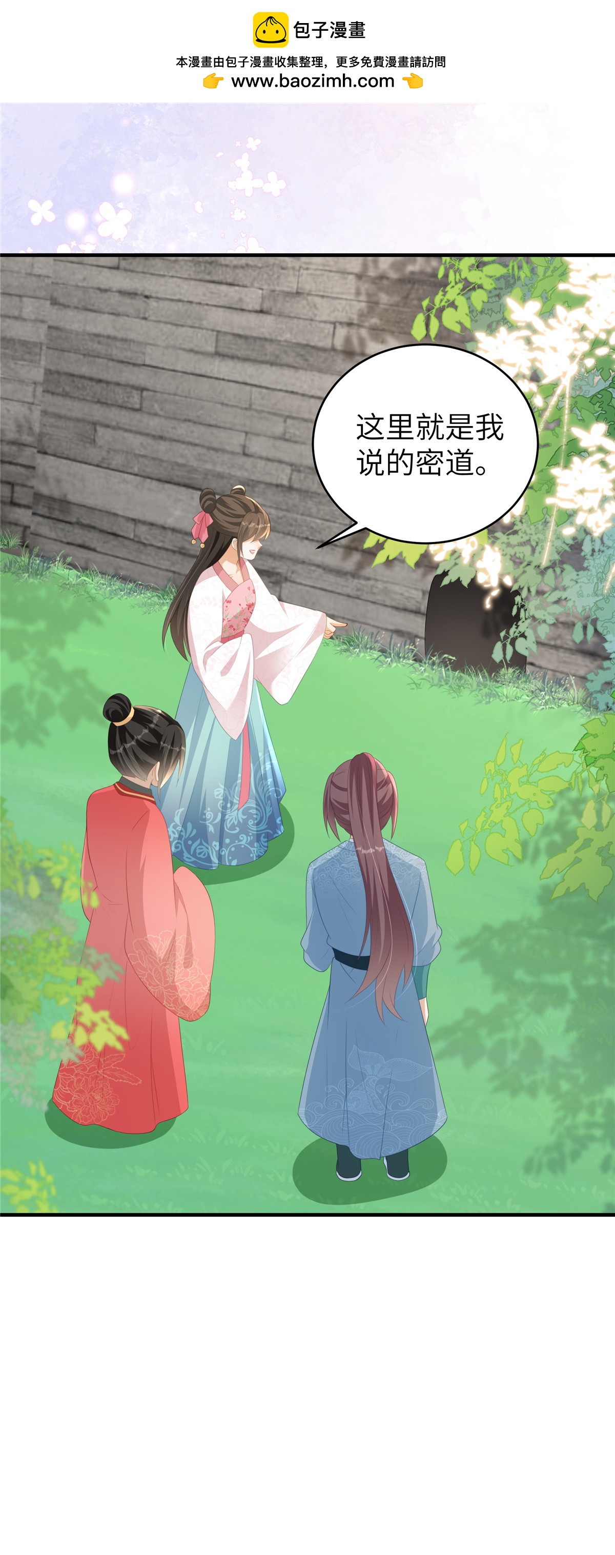 🍶穿越美人在作妖 第78话 她，好可爱啊 第2页