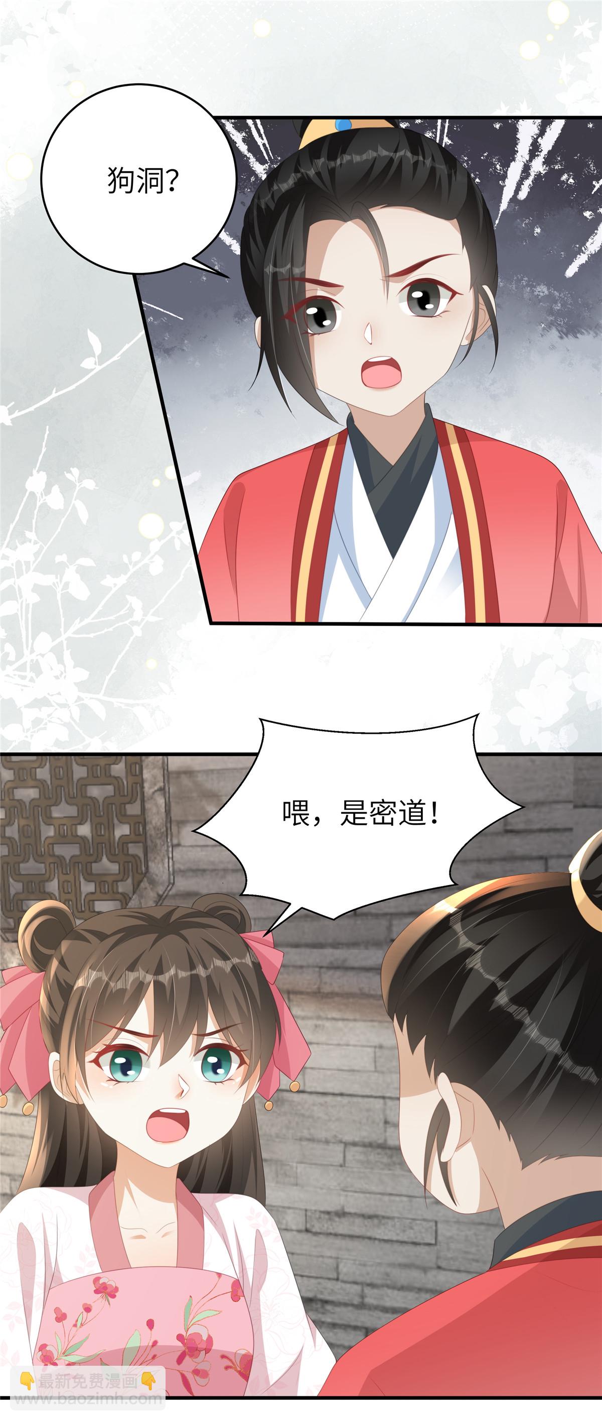 🍶穿越美人在作妖 第78话 她，好可爱啊 第3页