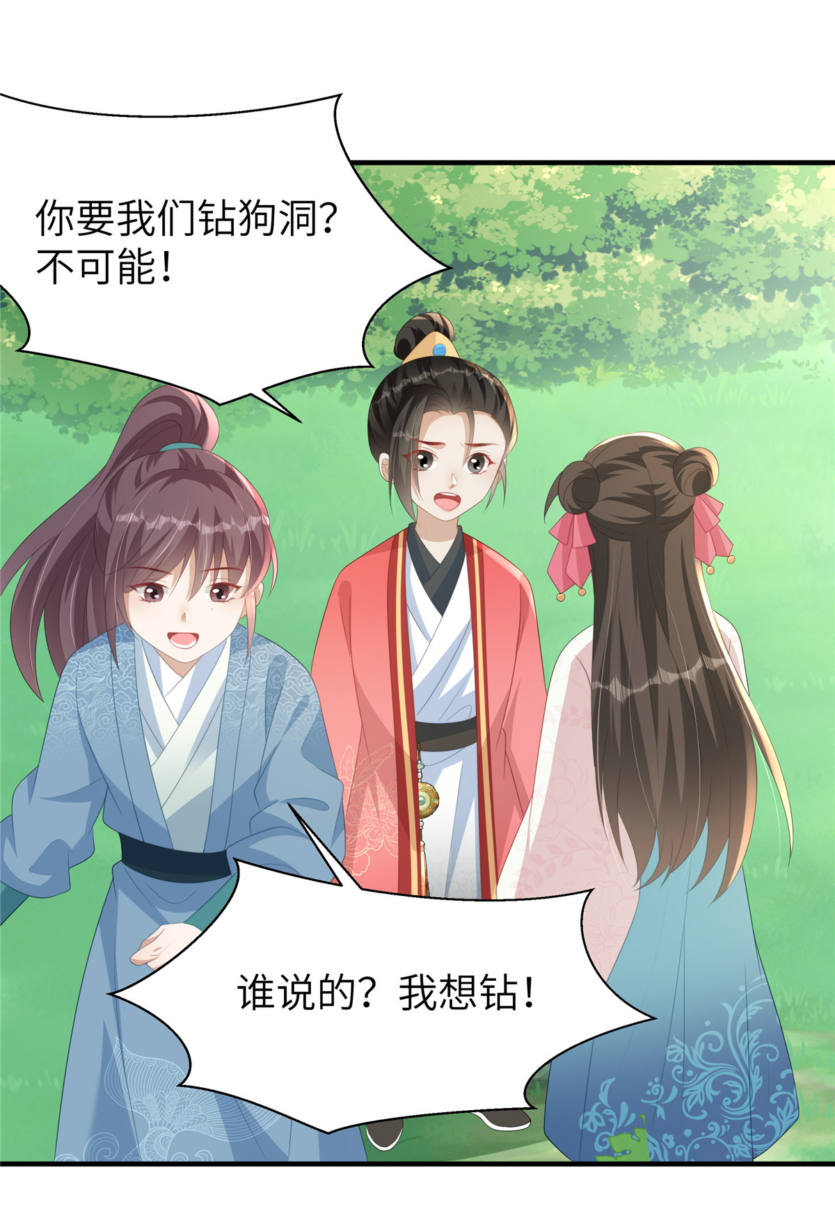 🍶穿越美人在作妖 第78话 她，好可爱啊 第4页