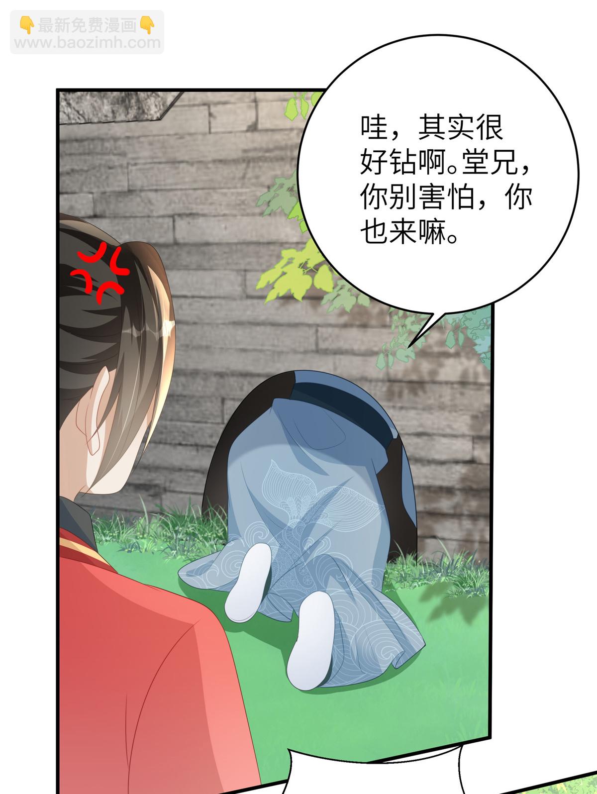 🍶穿越美人在作妖 第78话 她，好可爱啊 第5页