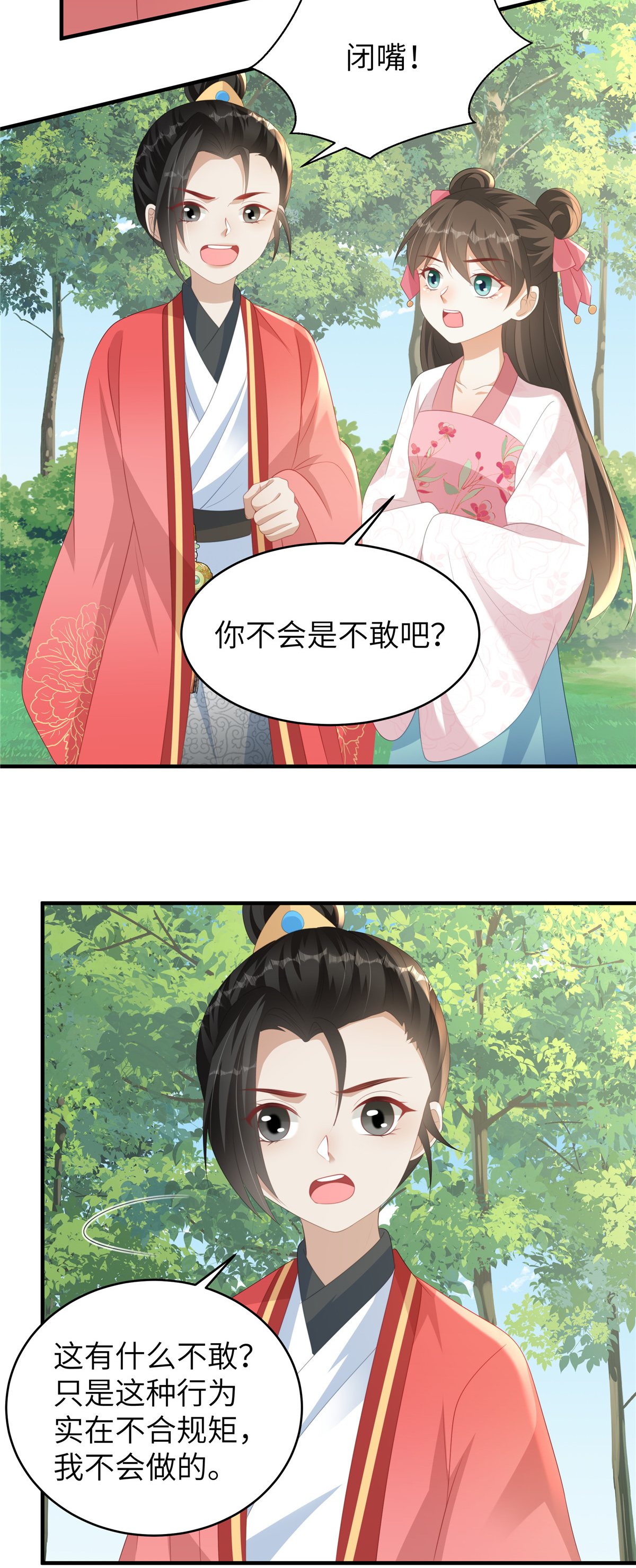 🍶穿越美人在作妖 第78话 她，好可爱啊 第6页