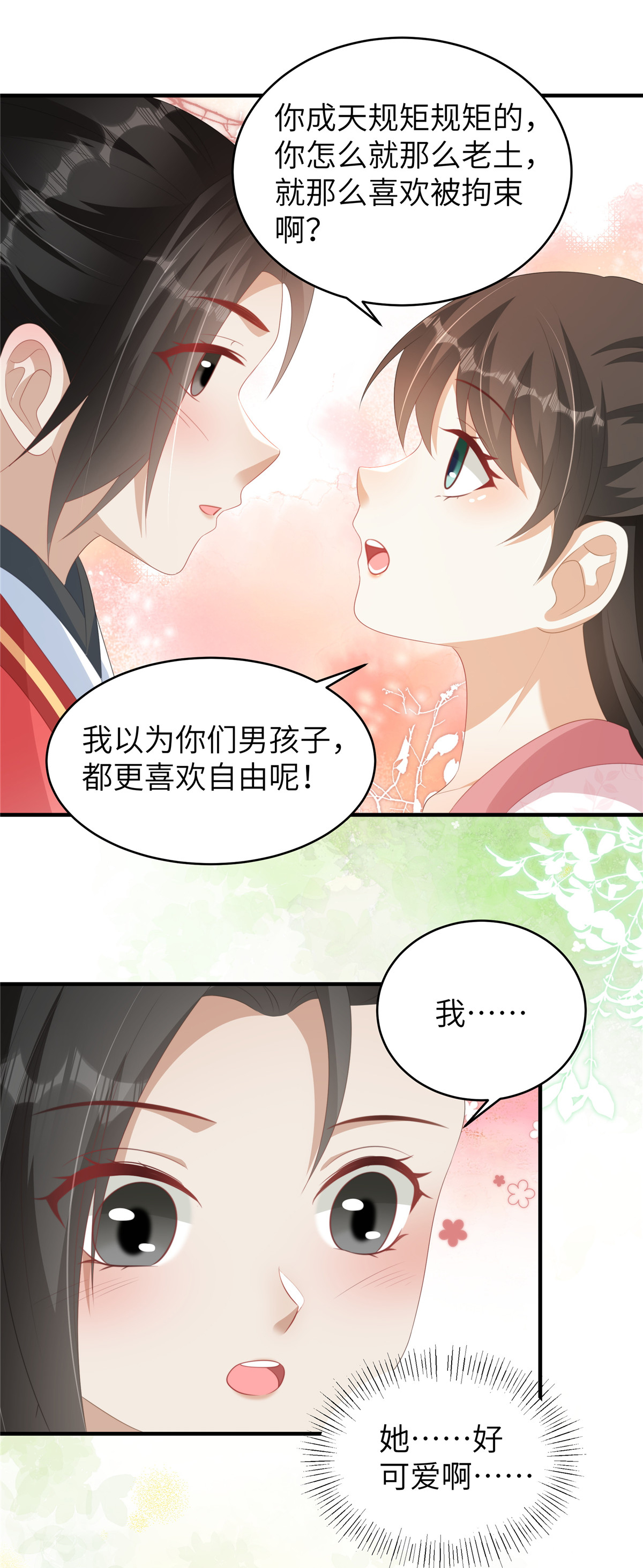 🍶穿越美人在作妖 第78话 她，好可爱啊 第8页