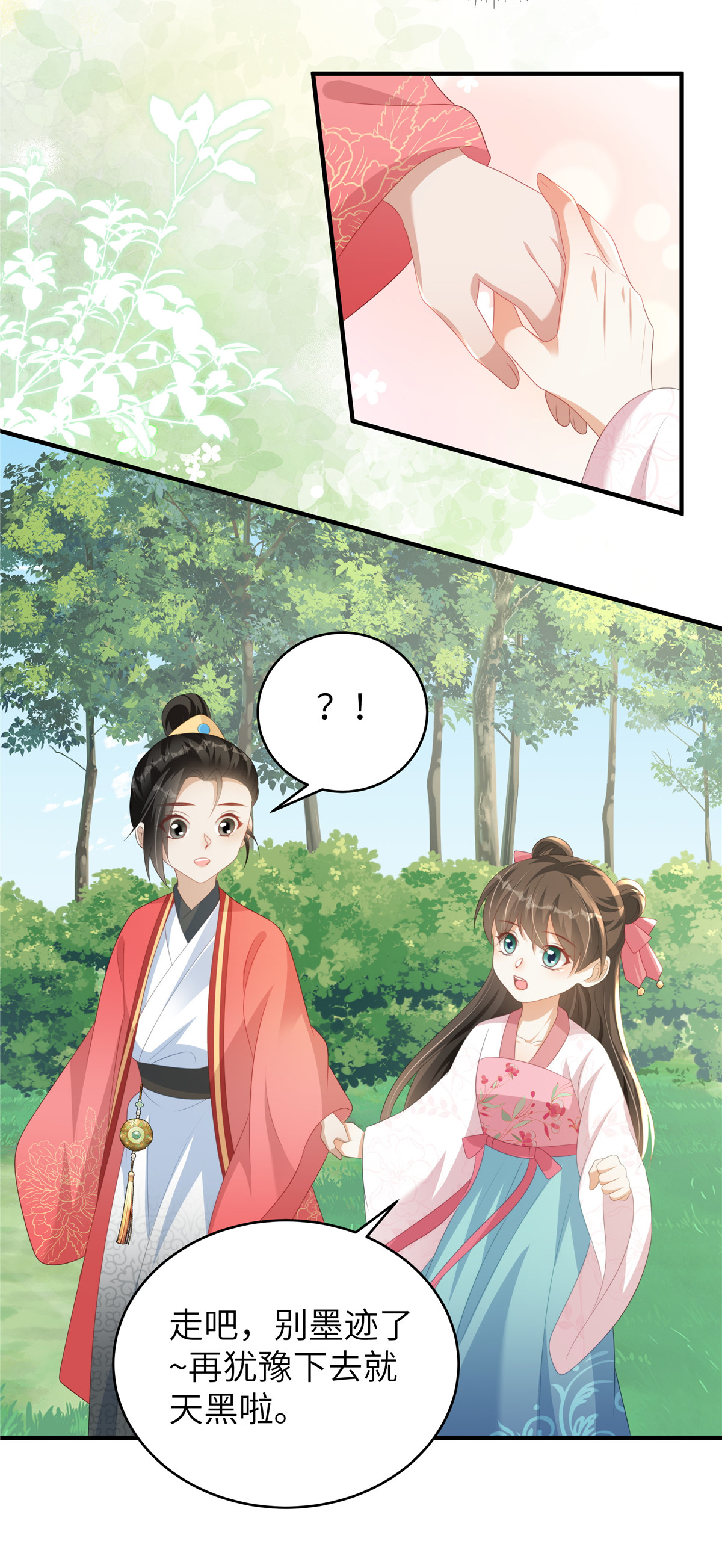 🍶穿越美人在作妖 第78话 她，好可爱啊 第9页