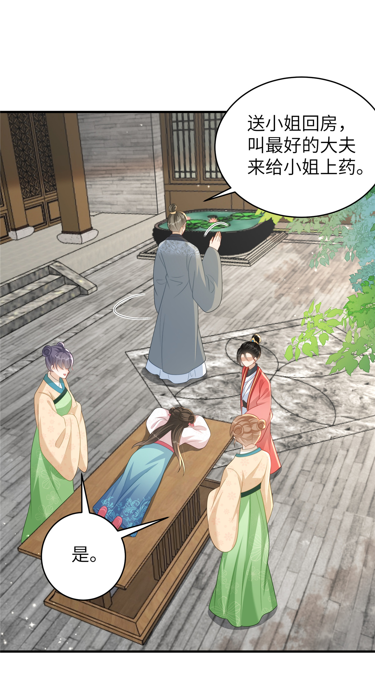 🍶穿越美人在作妖 第80话 被打屁股了 第11页