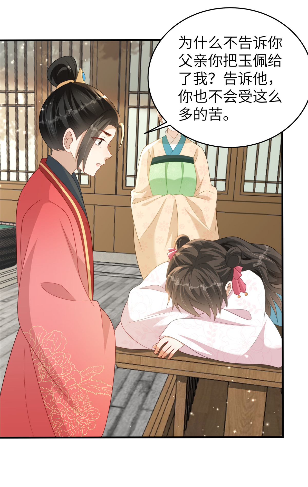🍶穿越美人在作妖 第80话 被打屁股了 第12页