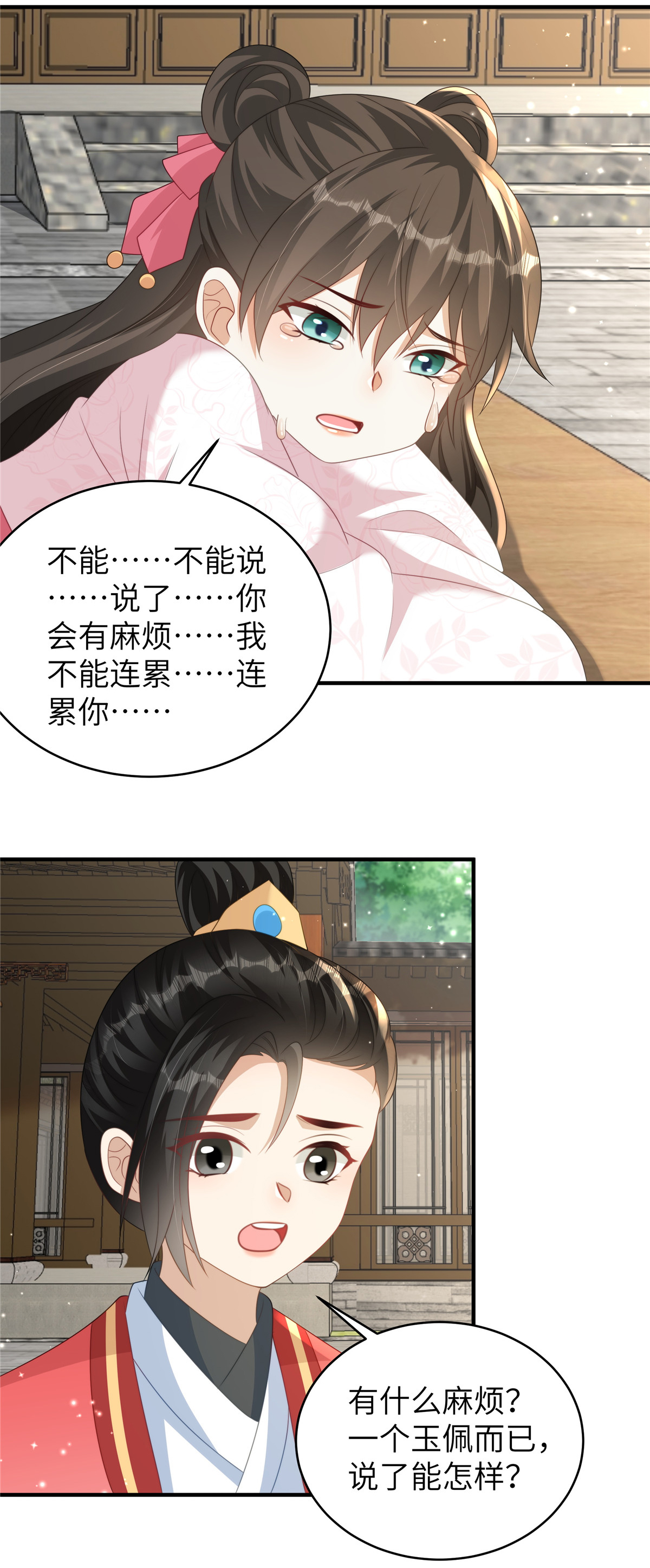 🍶穿越美人在作妖 第80话 被打屁股了 第13页