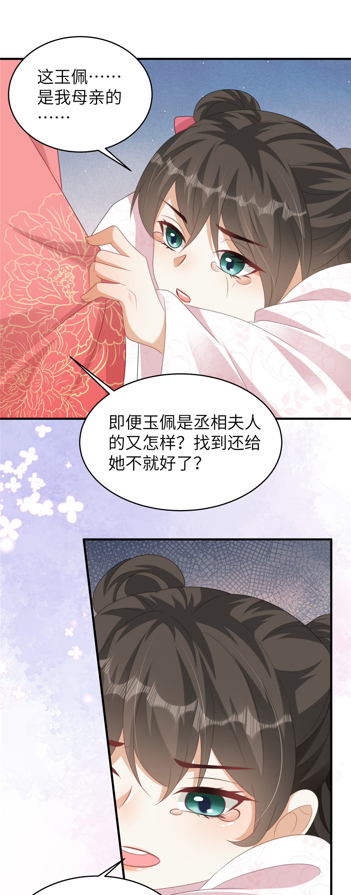 🍶穿越美人在作妖 第80话 被打屁股了 第14页