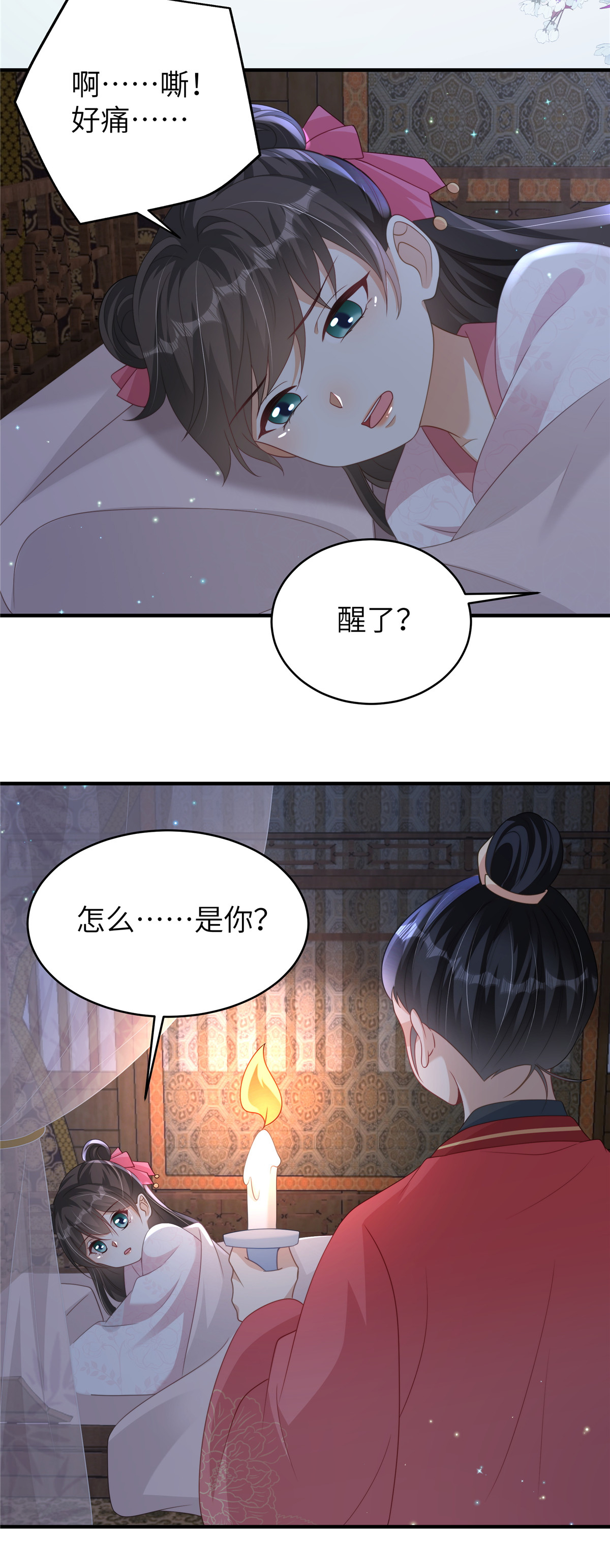 🍶穿越美人在作妖 第80话 被打屁股了 第18页