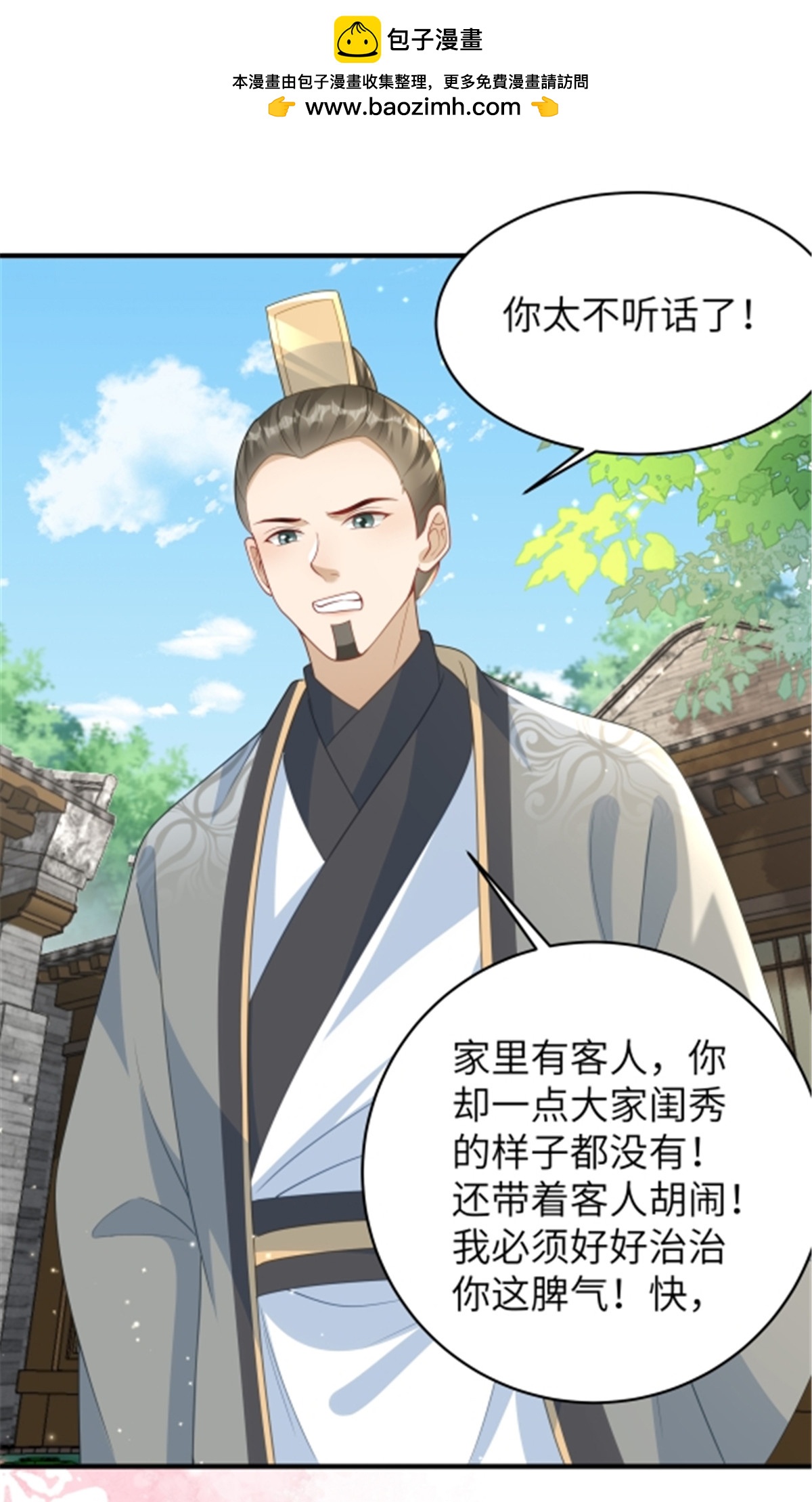 🍶穿越美人在作妖 第80话 被打屁股了 第2页