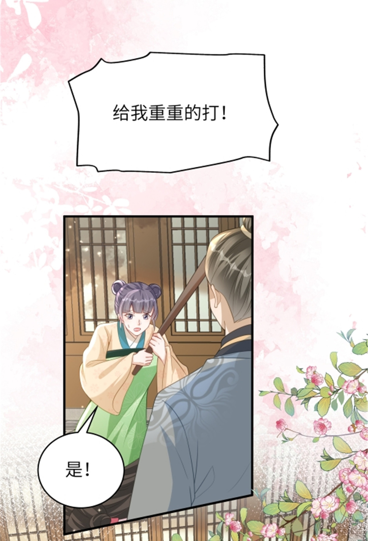 🍶穿越美人在作妖 第80话 被打屁股了 第3页
