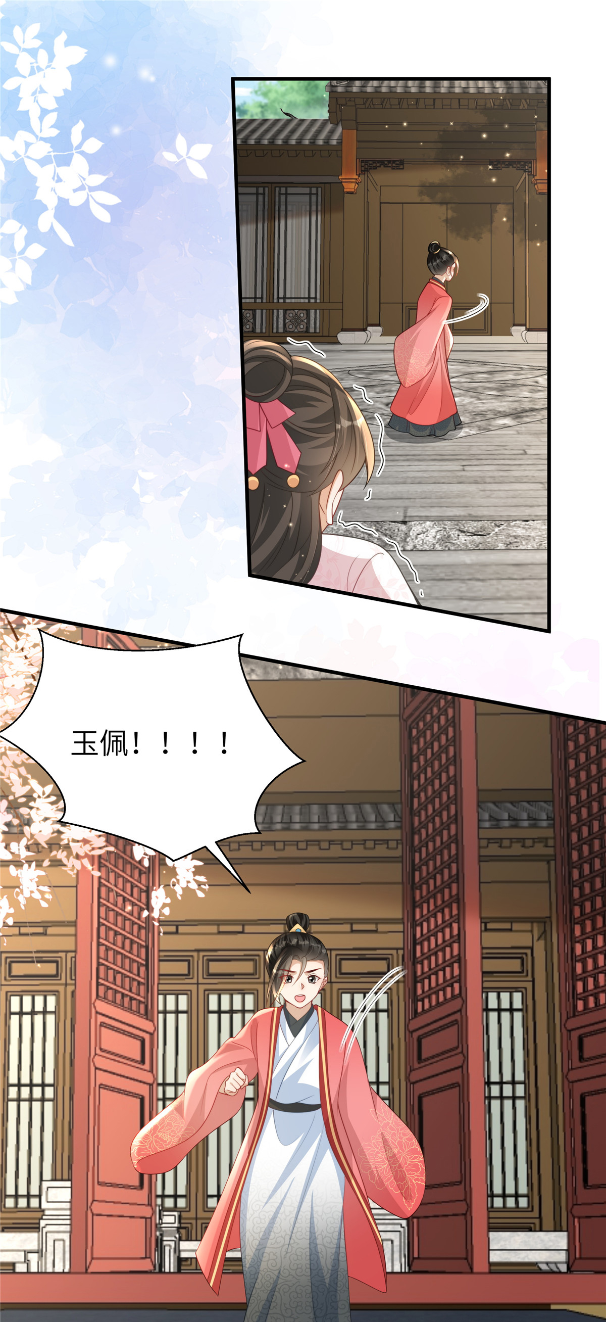 🍶穿越美人在作妖 第80话 被打屁股了 第5页