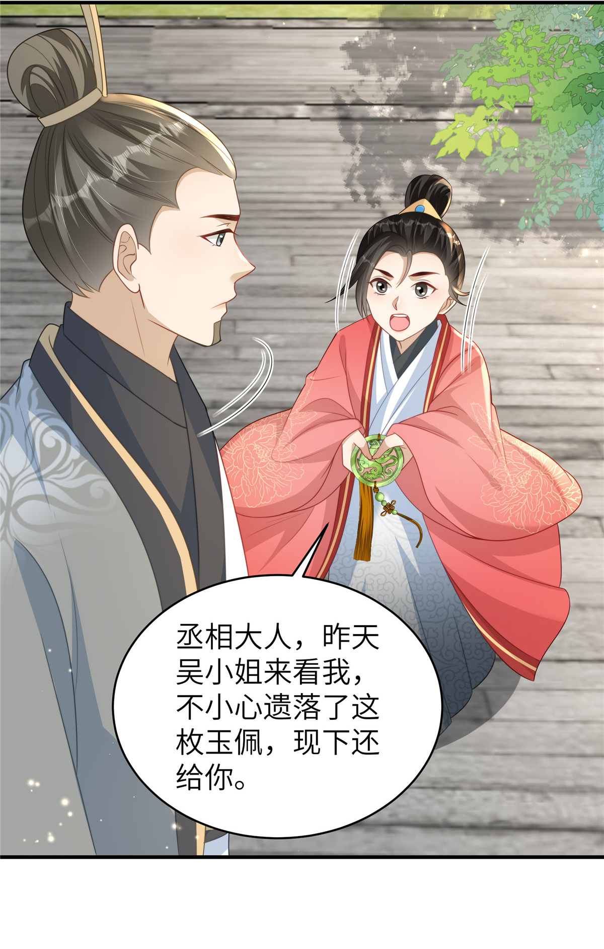 🍶穿越美人在作妖 第80话 被打屁股了 第8页